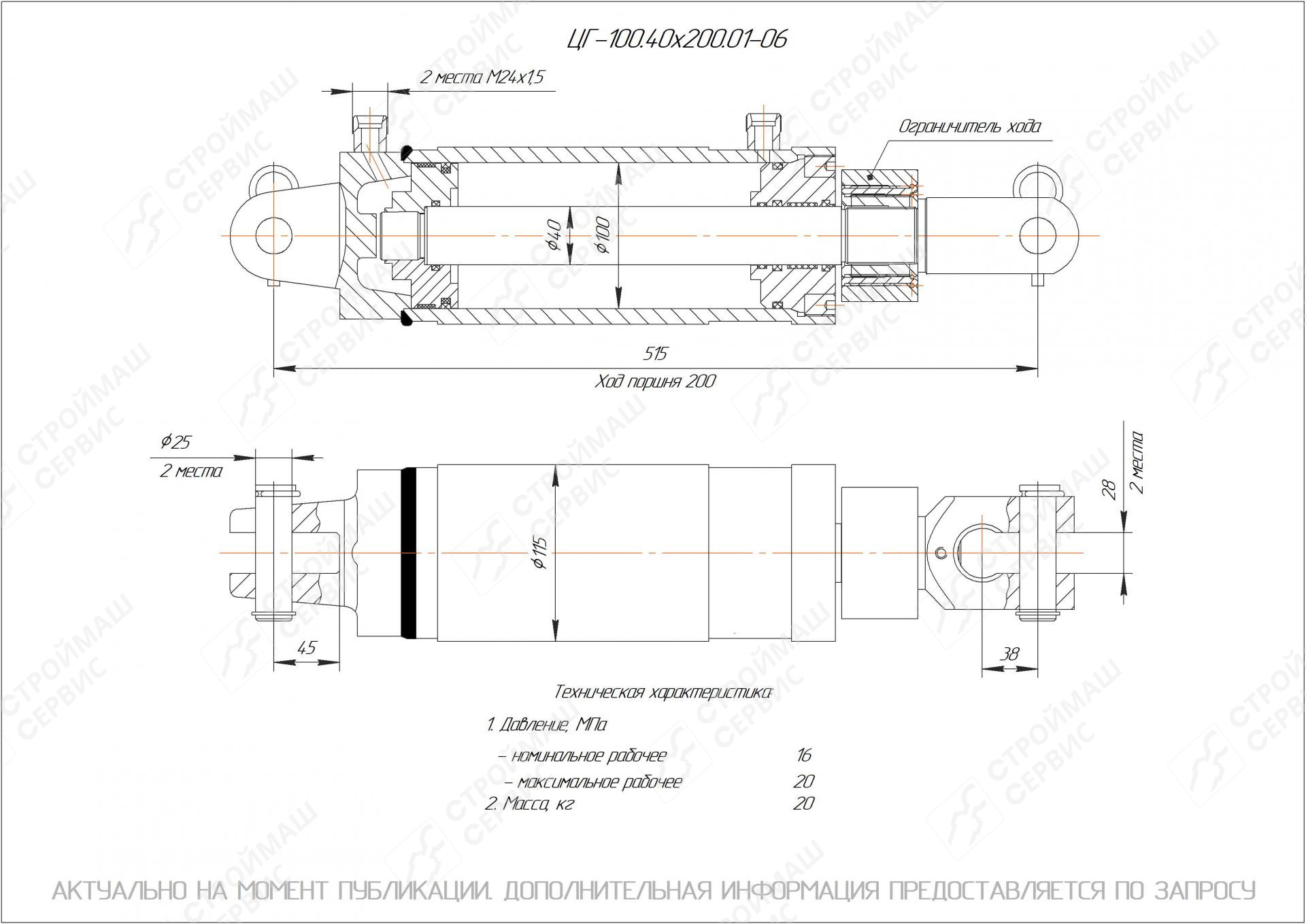 ЦГ-100.40х200.01-06 Гидроцилиндр