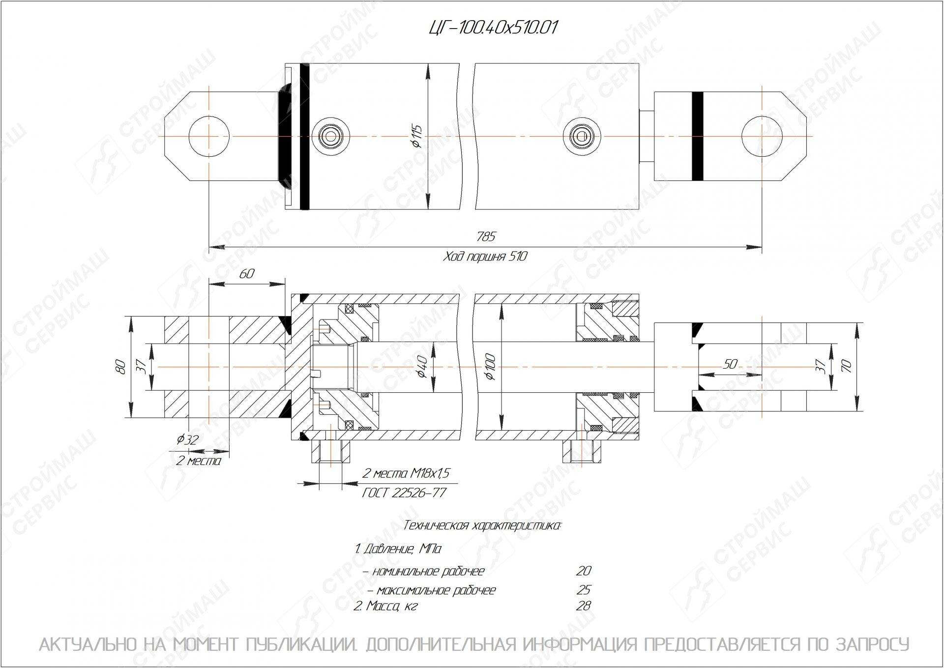 ЦГ-100.40х510.01 Гидроцилиндр