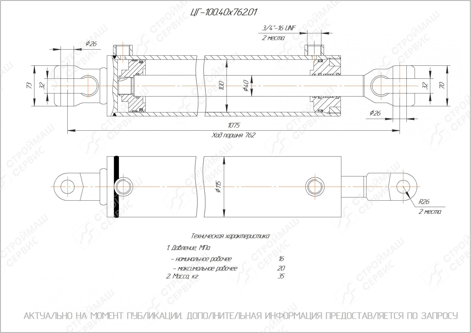 ЦГ-100.40х762.01 Гидроцилиндр