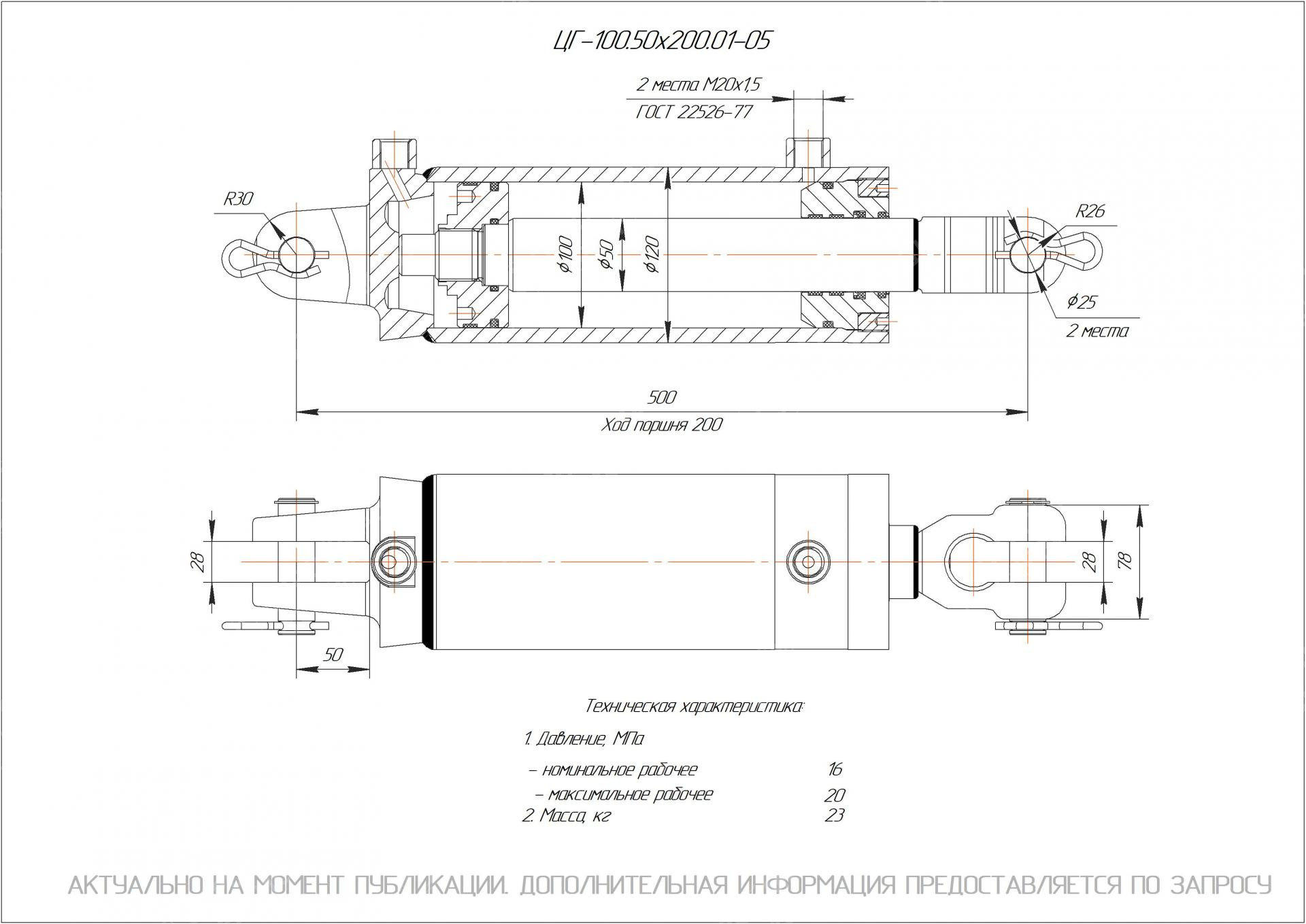 ЦГ-100.50х200.01-05 Гидроцилиндр