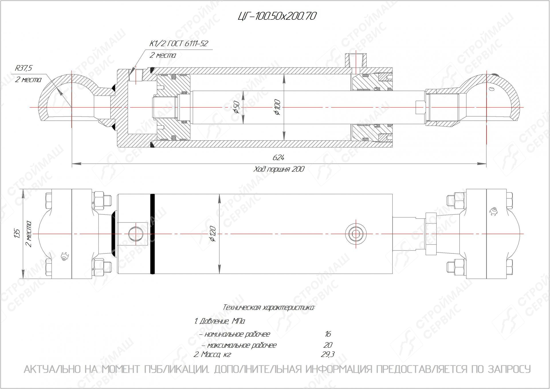 ЦГ-100.50х200.70 Гидроцилиндр