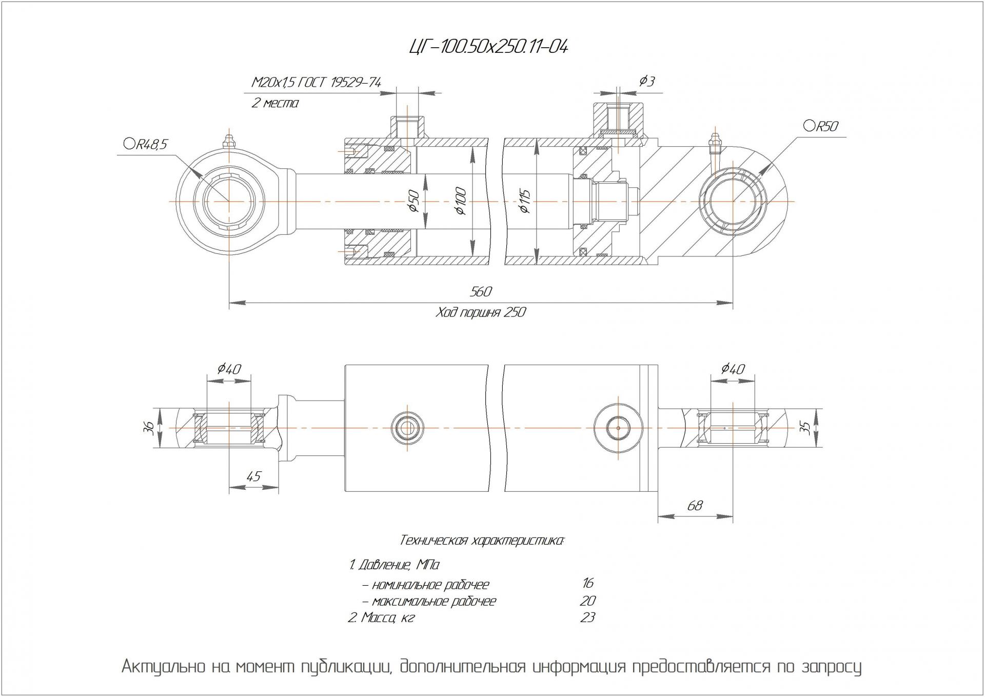 ЦГ-100.50х250.11-04 Гидроцилиндр