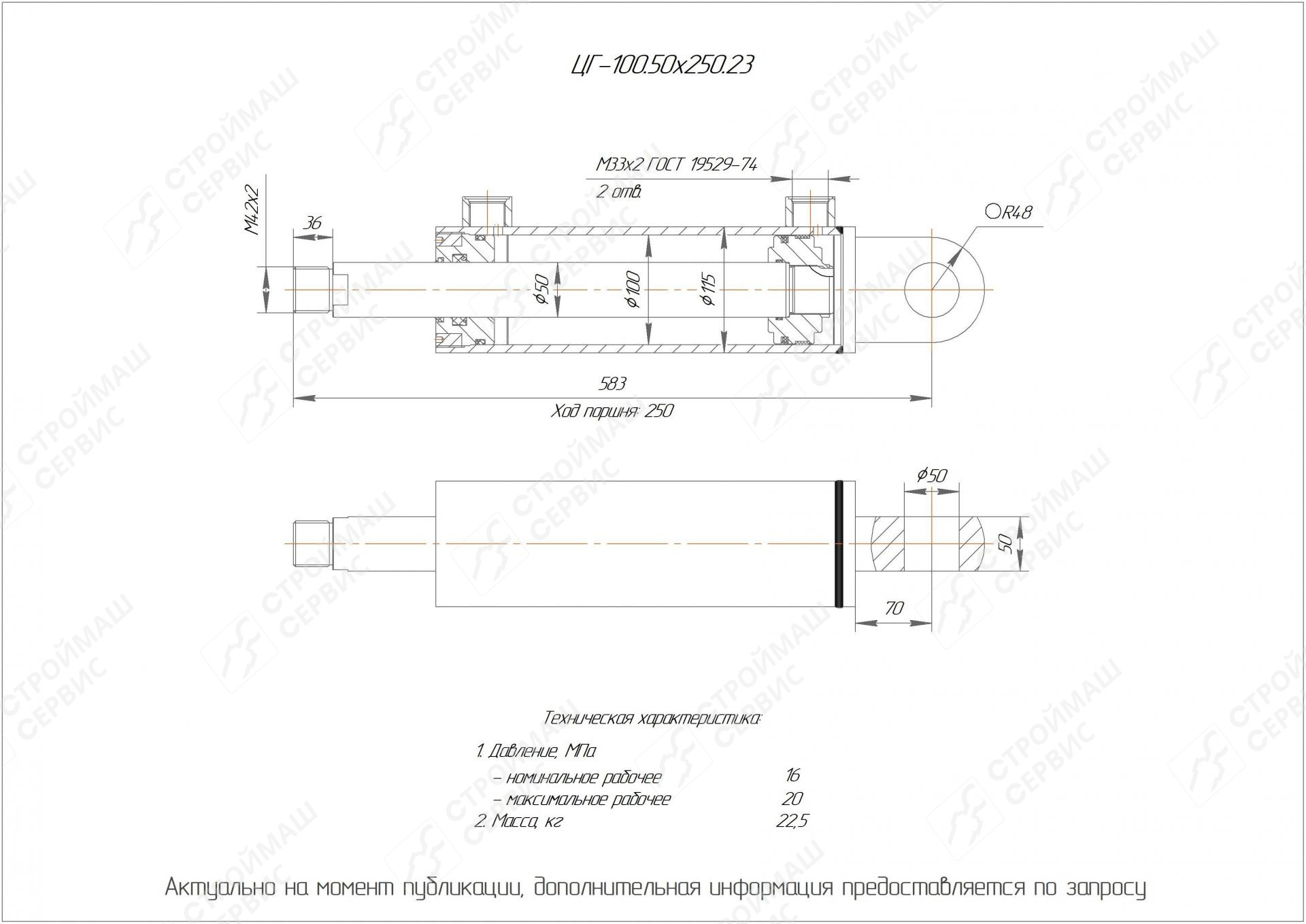 ЦГ-100.50х250.23 Гидроцилиндр