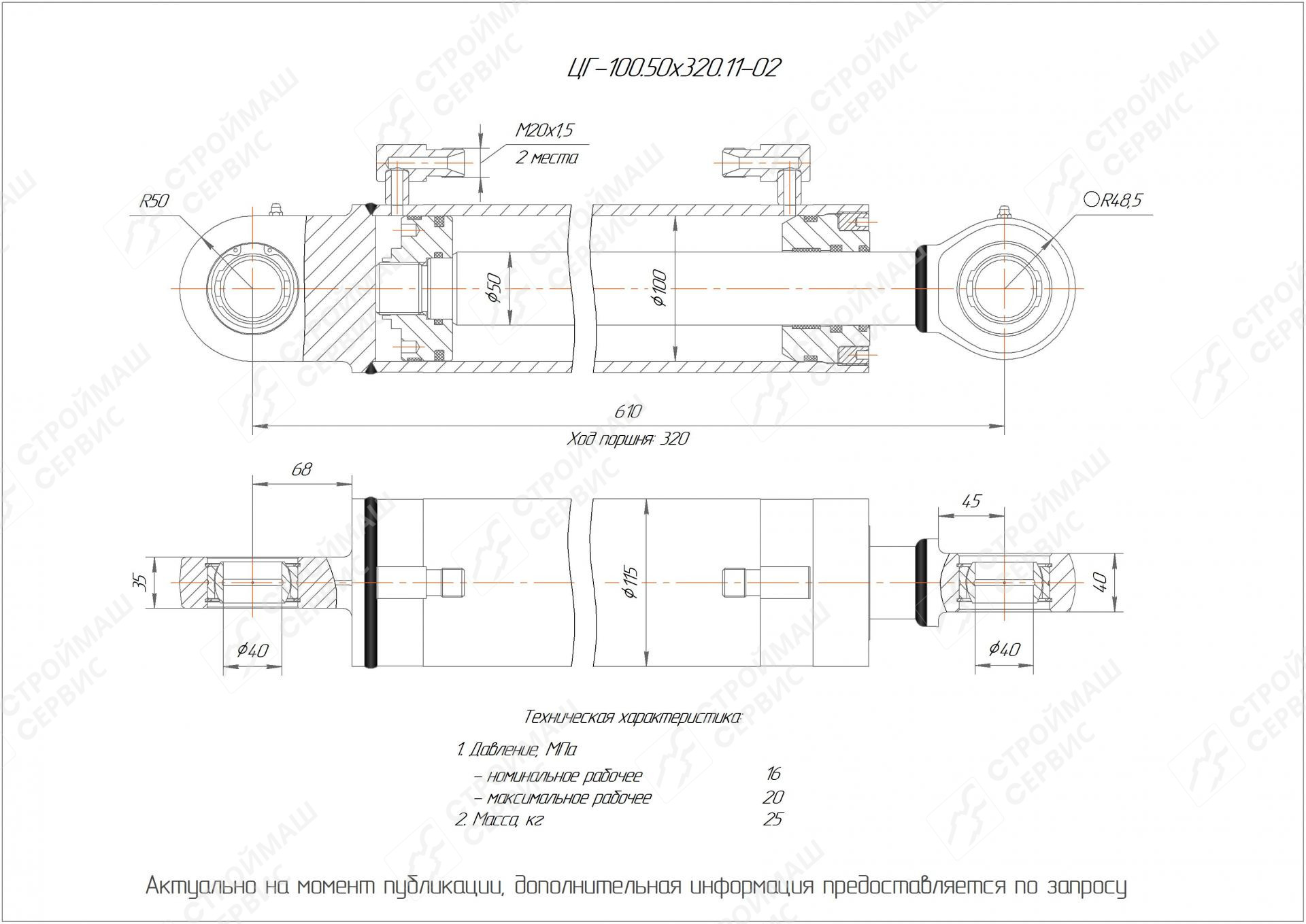 ЦГ-100.50х320.11-02 Гидроцилиндр