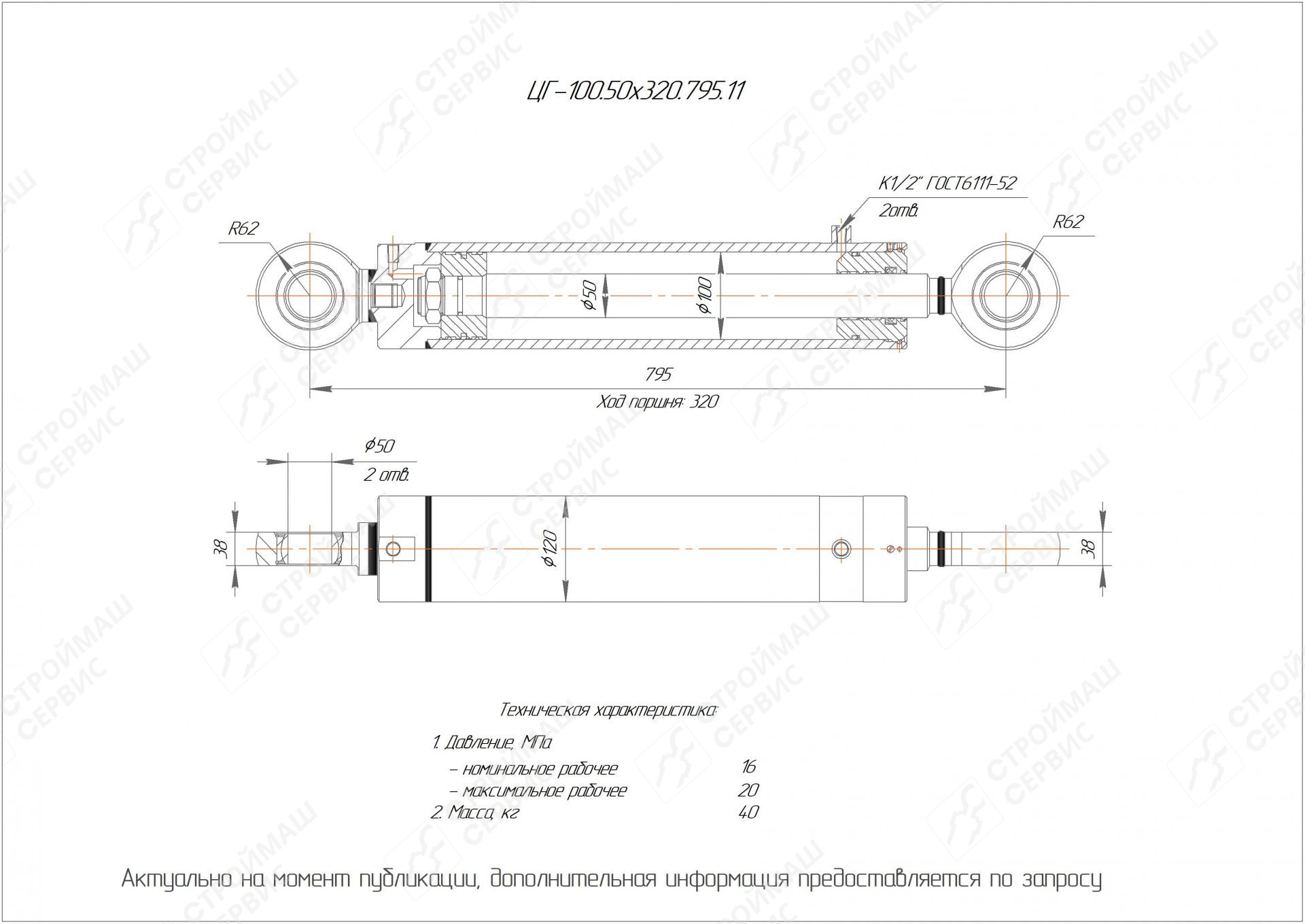 ЦГ-100.50х320.795.11 Гидроцилиндр