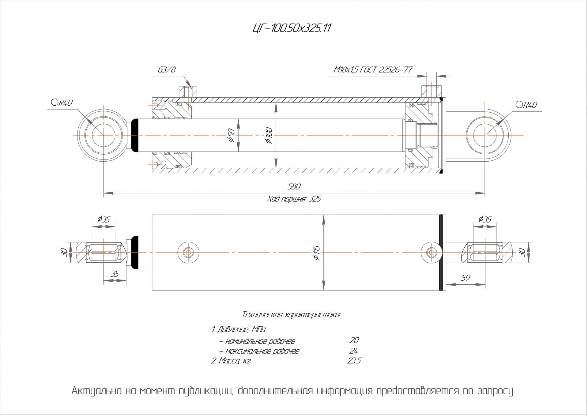 ЦГ-100.50х325.11 Гидроцилиндр