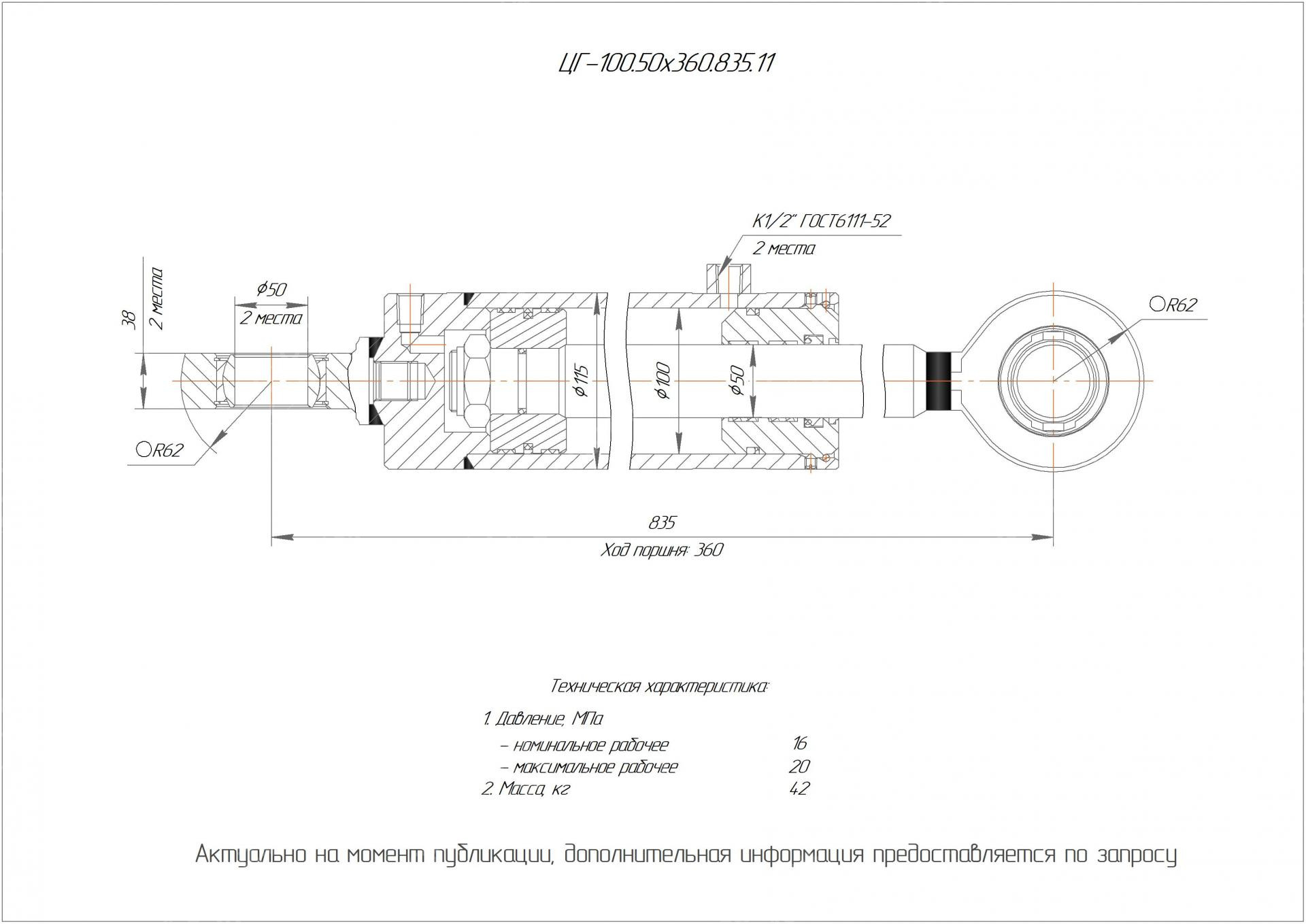 ЦГ-100.50х360.835.11 Гидроцилиндр