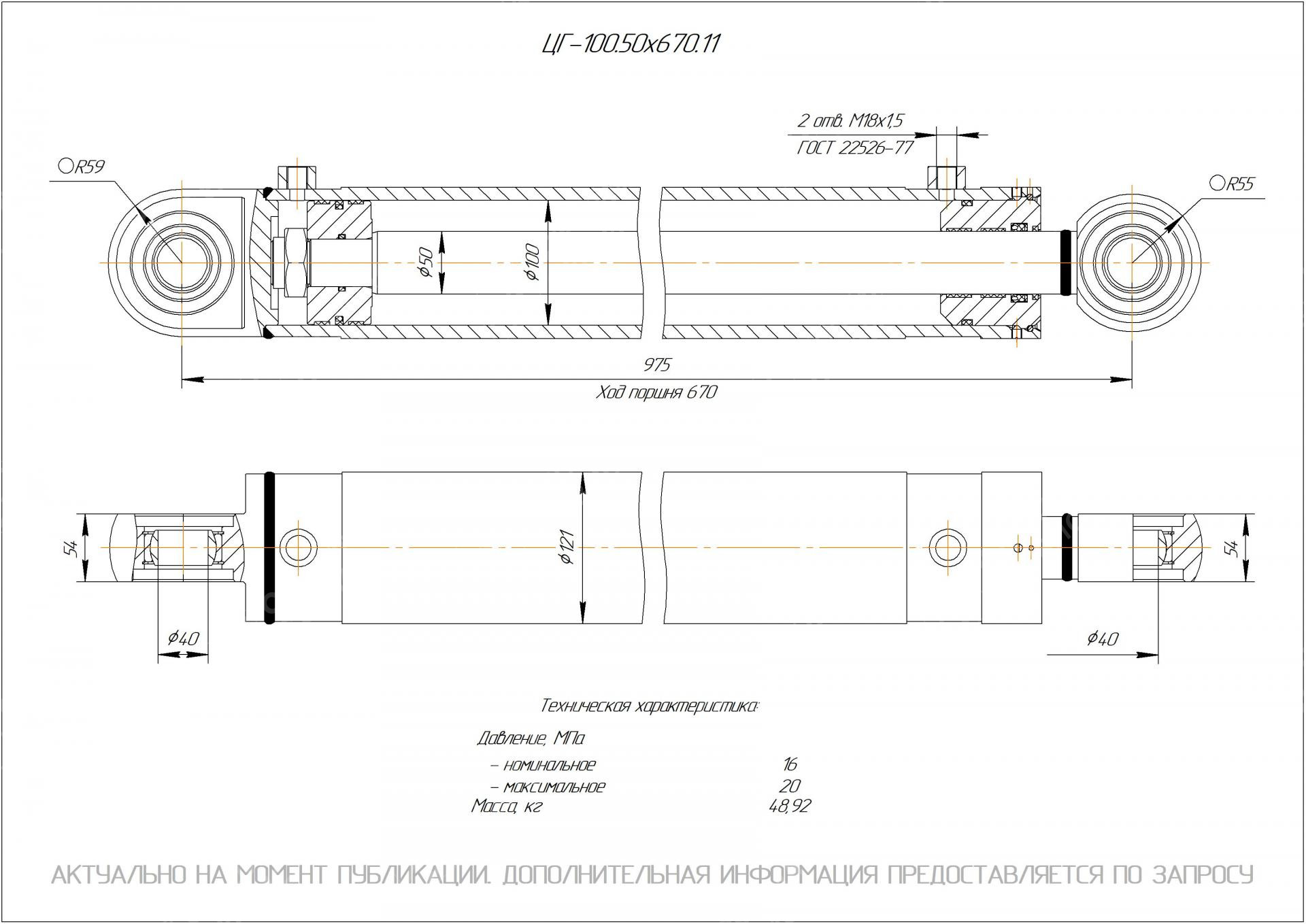 ЦГ-100.50х670.11 Гидроцилиндр