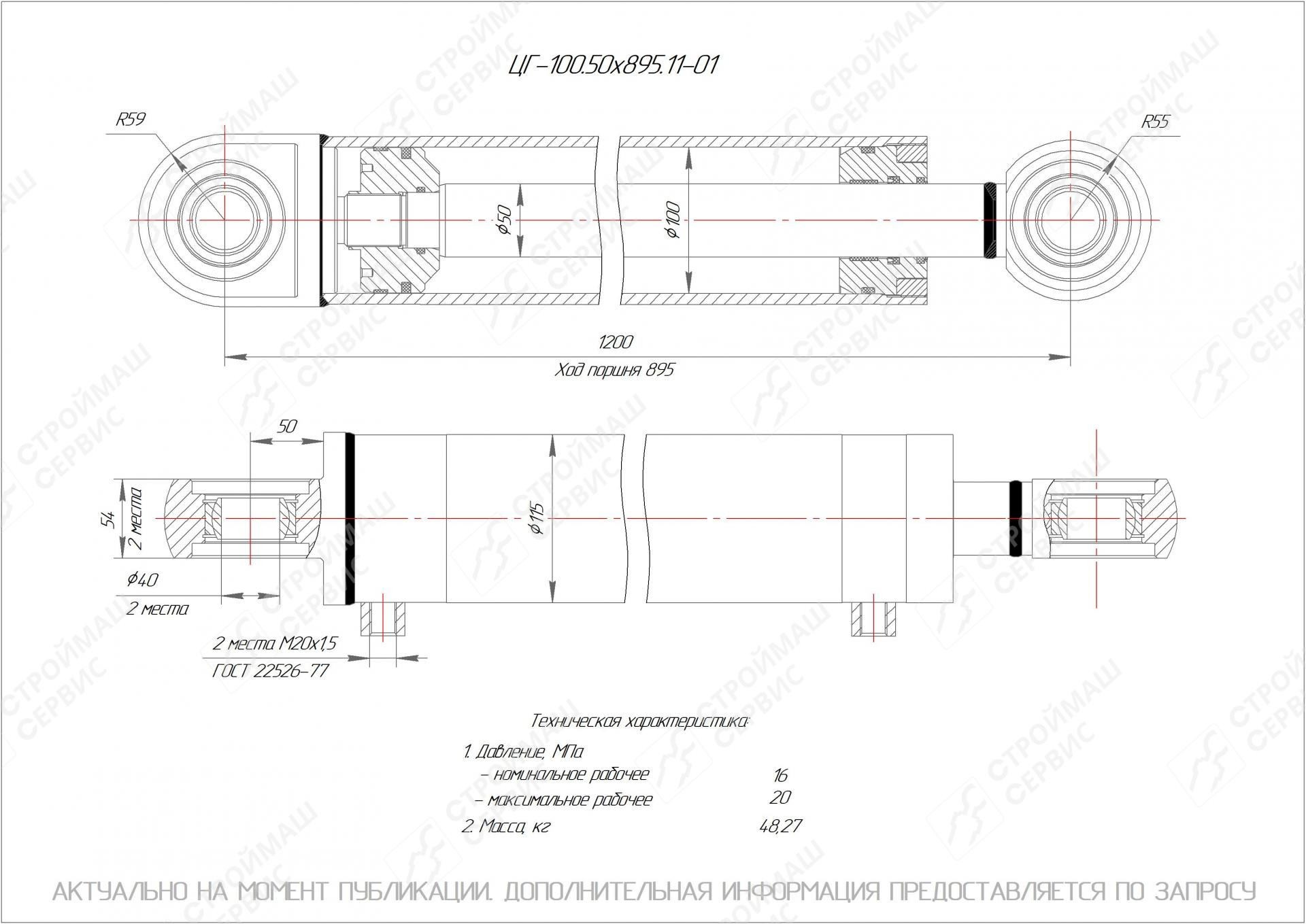 ЦГ-100.50х895.11-01 Гидроцилиндр