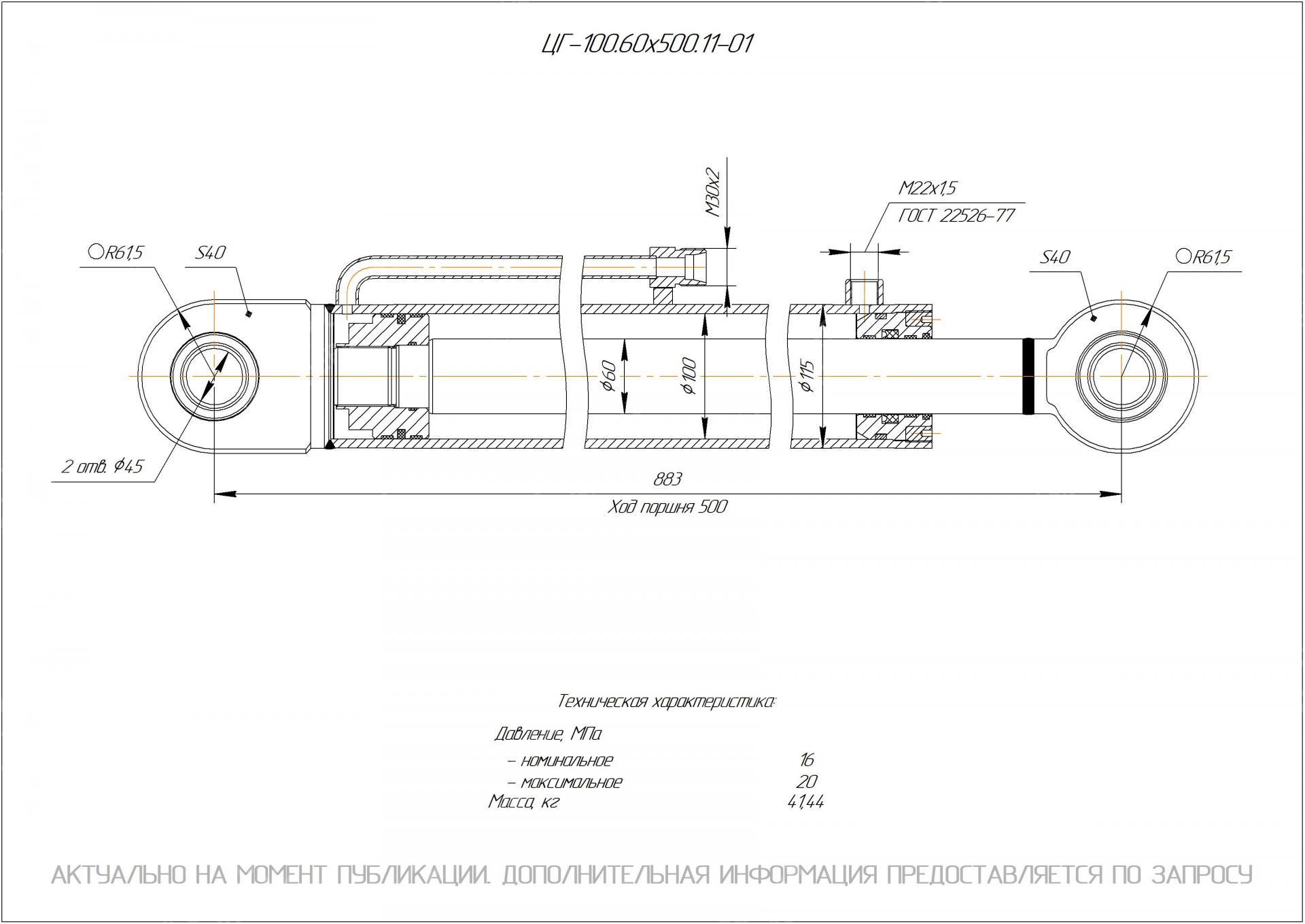 ЦГ-100.60х500.11-01 Гидроцилиндр