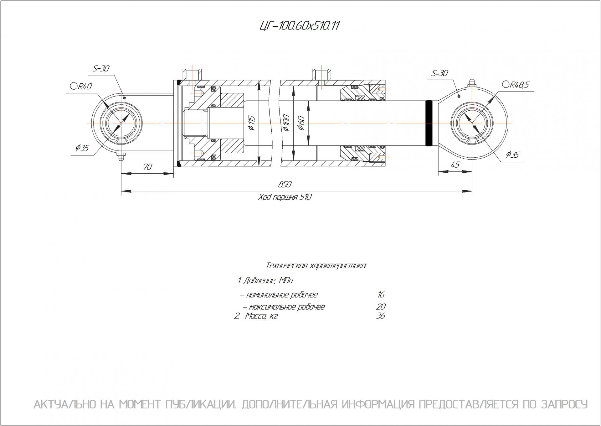 ЦГ-100.60х510.11 Гидроцилиндр