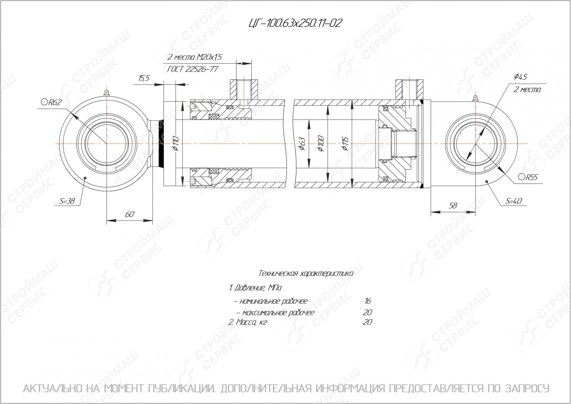 ЦГ-100.63х250.11-02 Гидроцилиндр