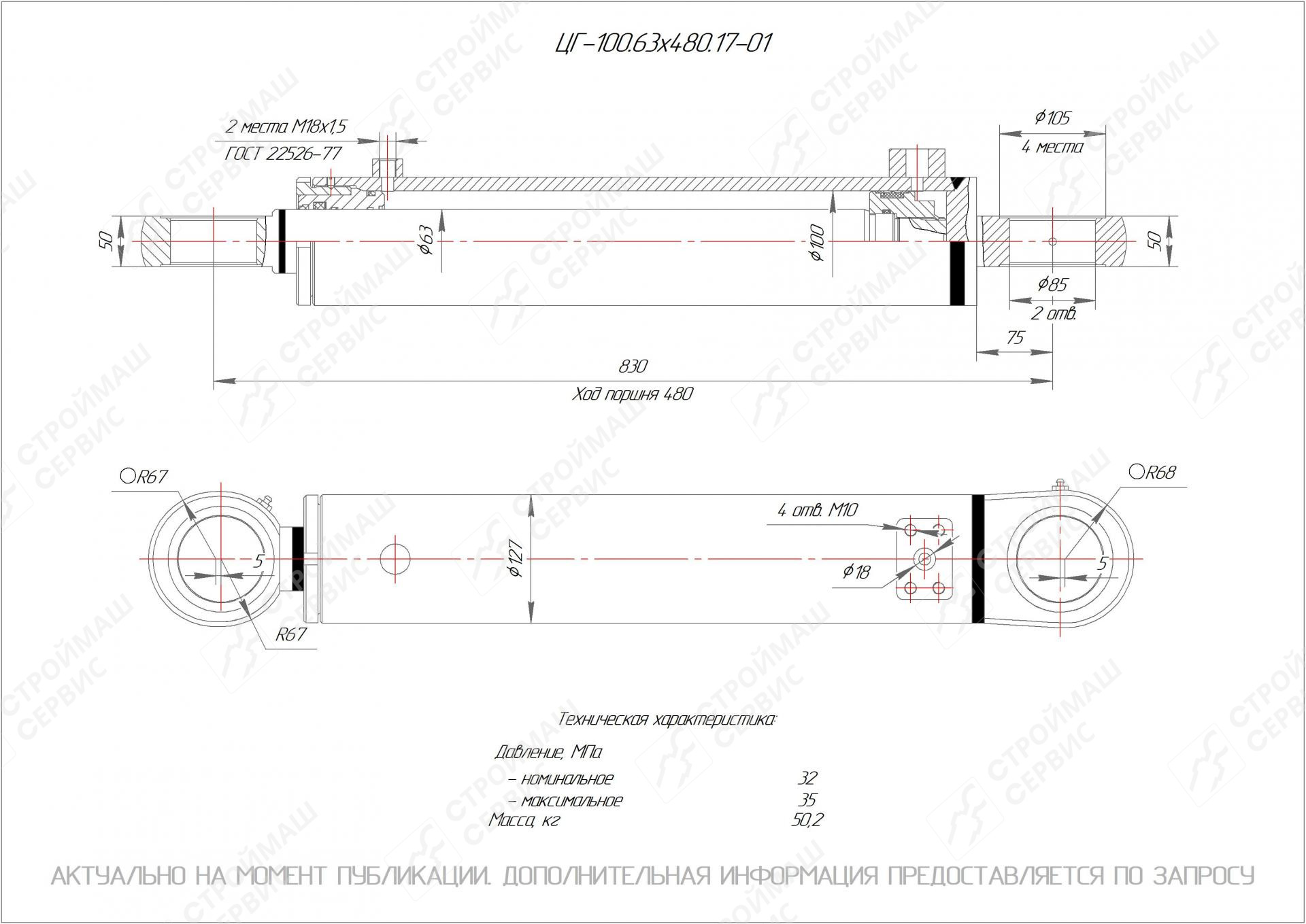 ЦГ-100.63х480.17-01 Гидроцилиндр