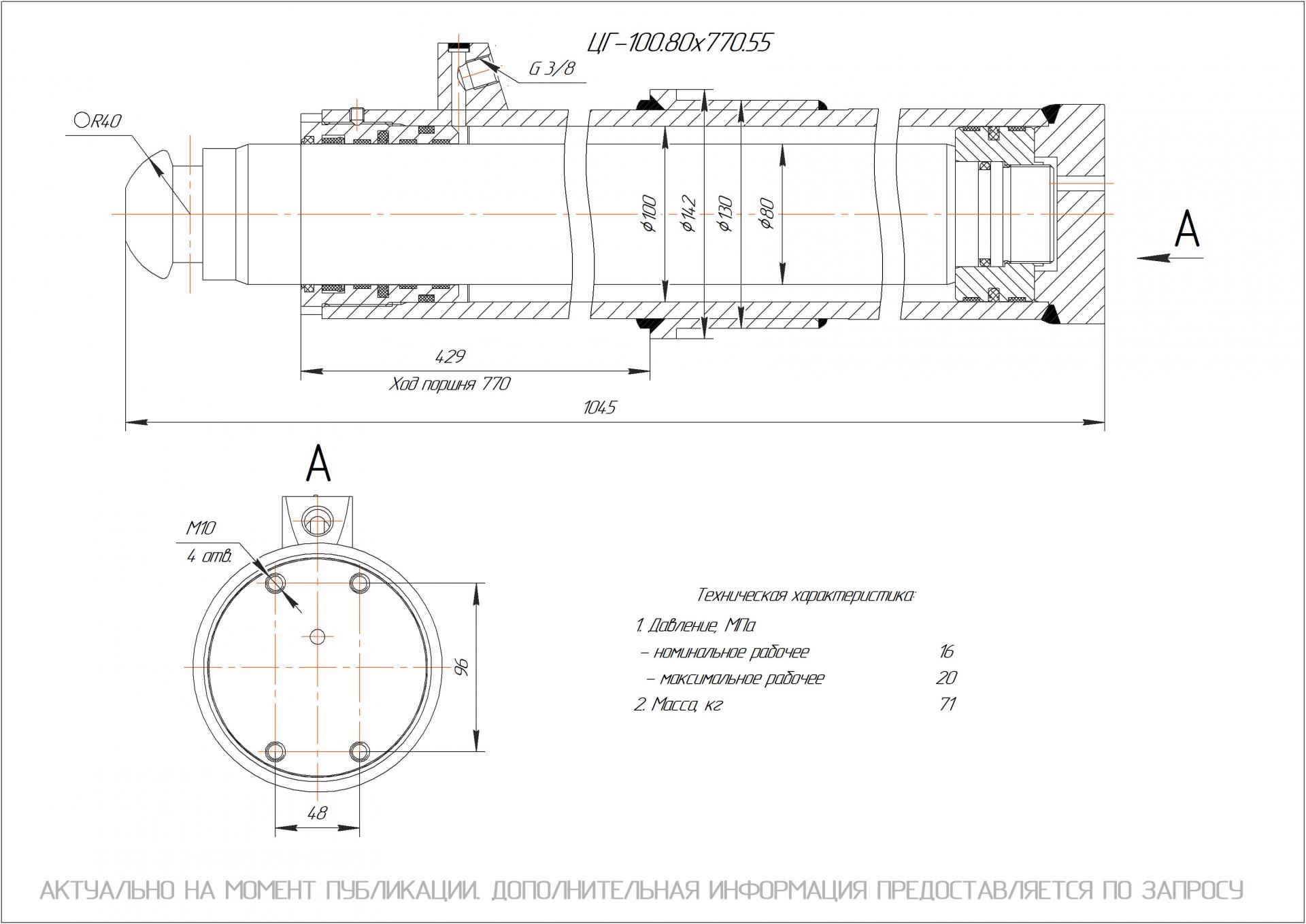 ЦГ-100.80х770.55 Гидроцилиндр