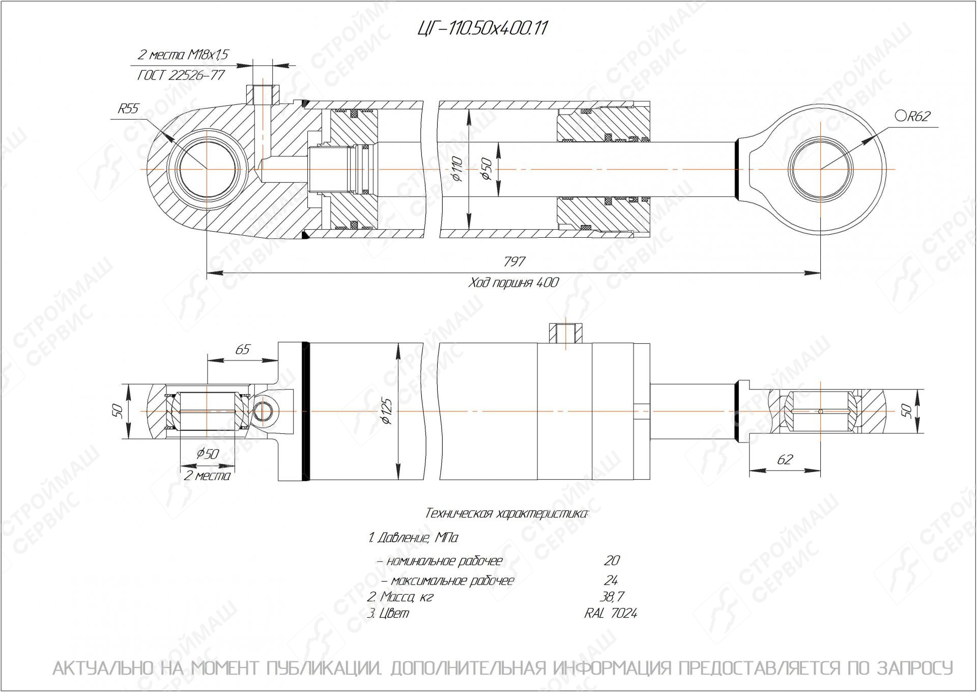 ЦГ-110.50х400.11 Гидроцилиндр