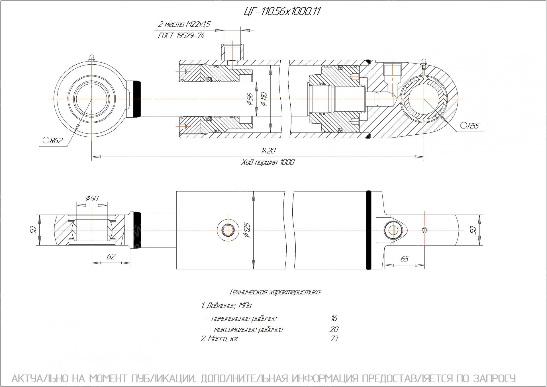 ЦГ-110.56х1000.11 Гидроцилиндр