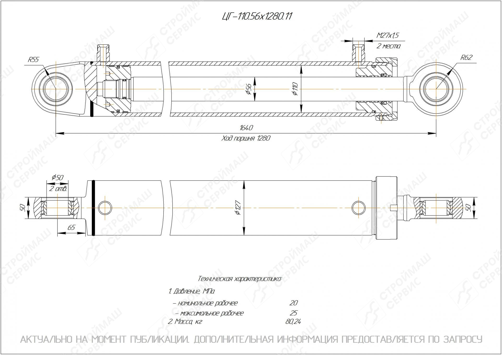 ЦГ-110.56х1280.11 Гидроцилиндр