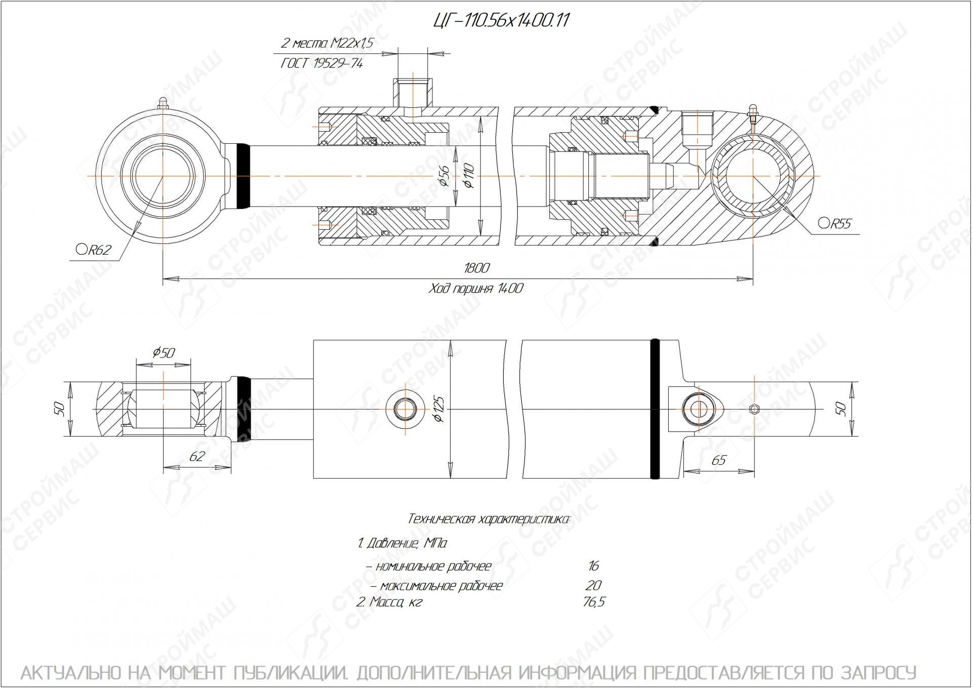 ЦГ-110.56х1400.11 Гидроцилиндр