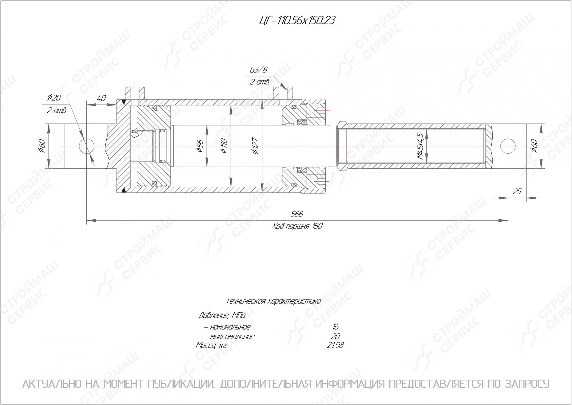 ЦГ-110.56х150.23 Гидроцилиндр