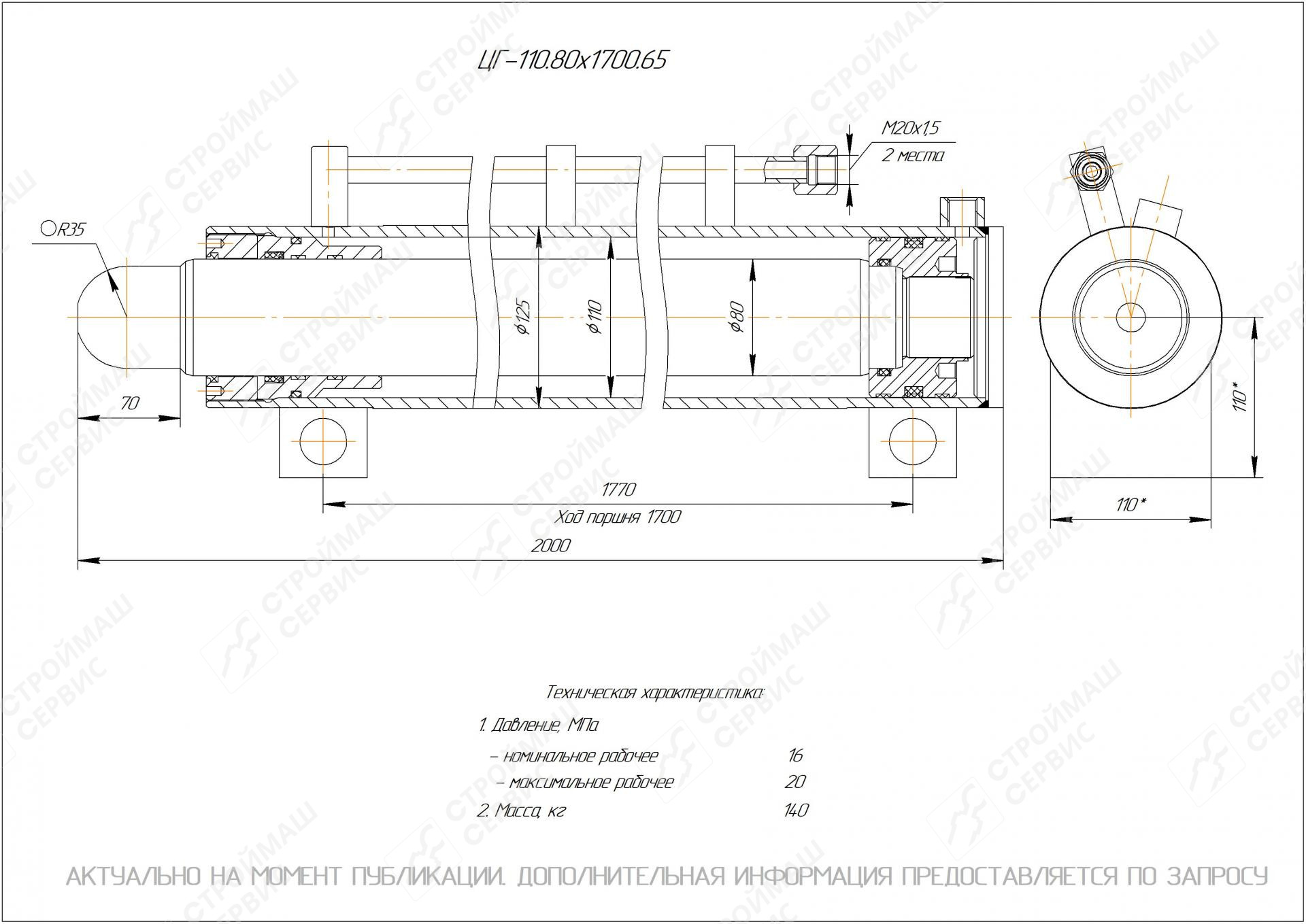 ЦГ-110.80х1700.65 Гидроцилиндр