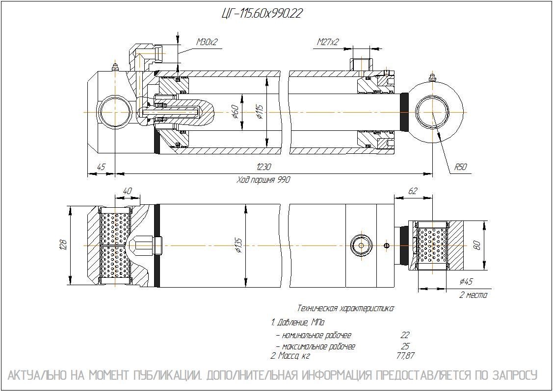 ЦГ-115.60х990.22 Гидроцилиндр