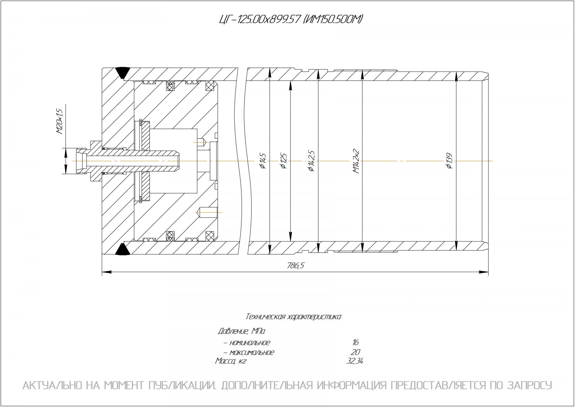 ЦГ-125.00х899.57 Гидроцилиндр