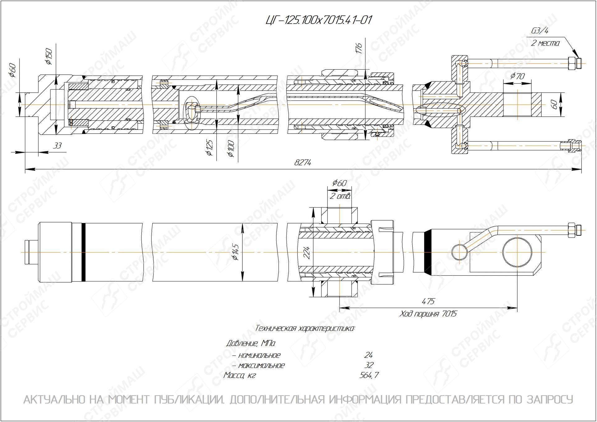 ЦГ-125.100х7015.41-01 Гидроцилиндр