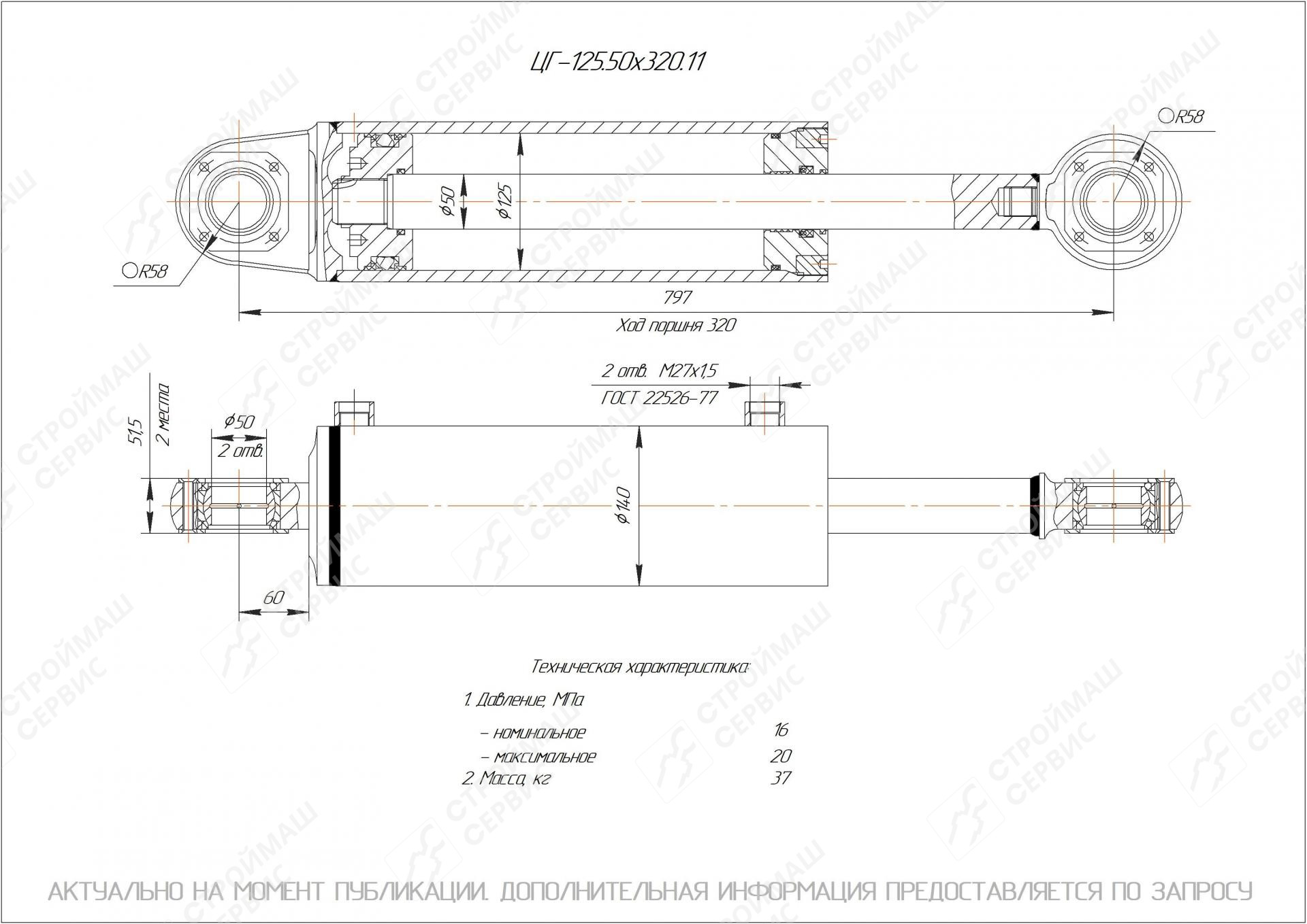 ЦГ-125.50х320.11 Гидроцилиндр