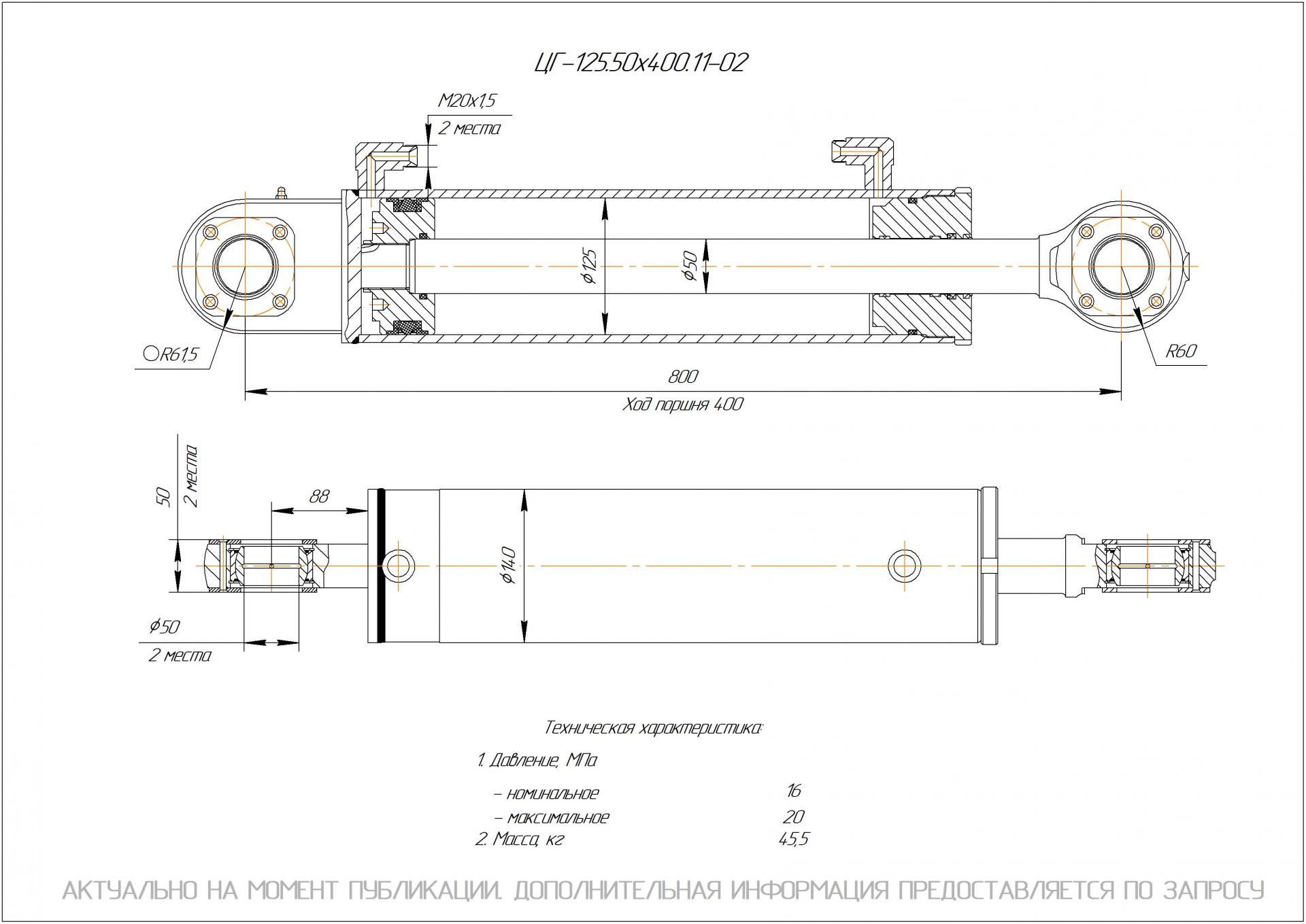 ЦГ-125.50х400.11-02 Гидроцилиндр