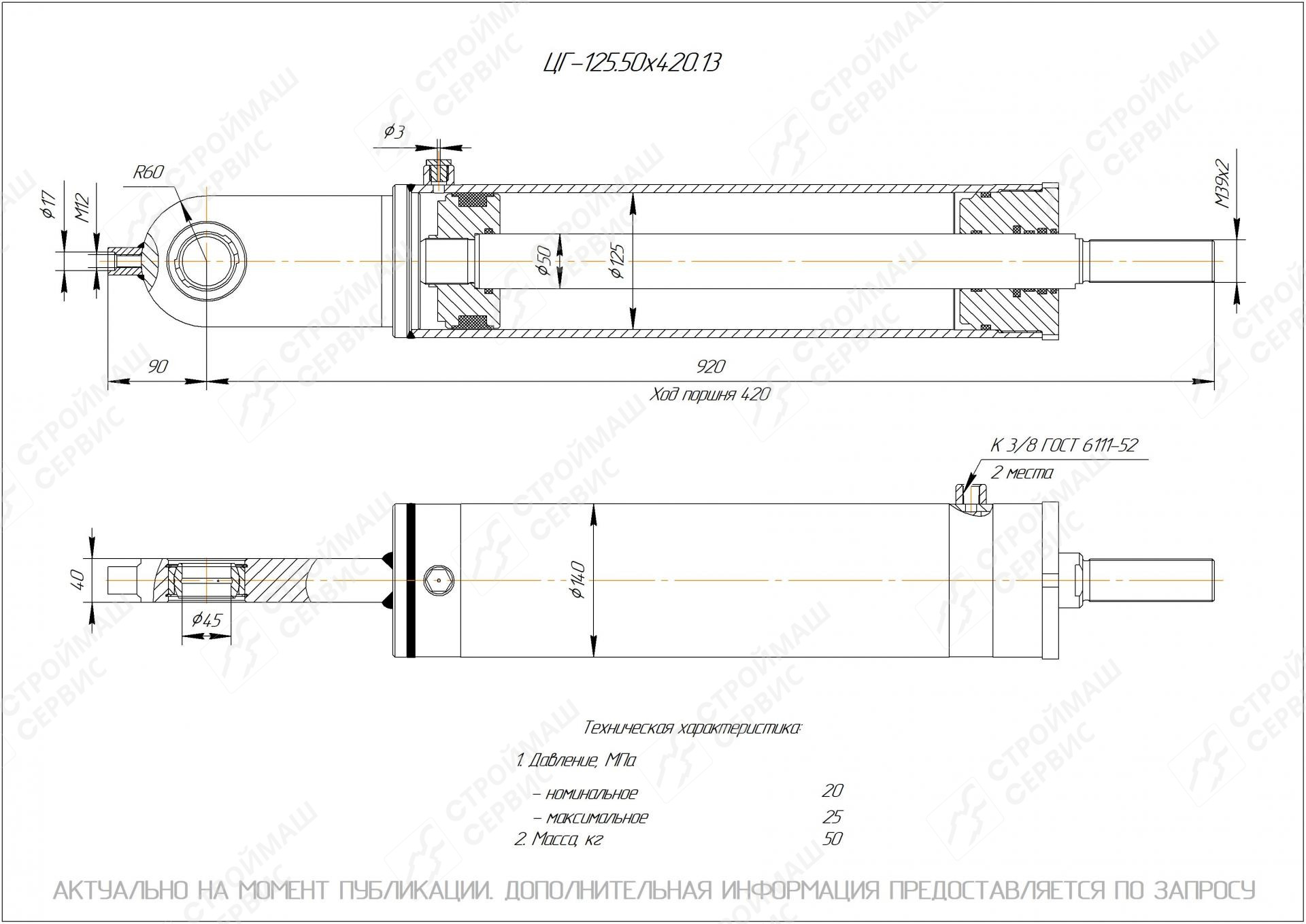 ЦГ-125.50х420.13 Гидроцилиндр