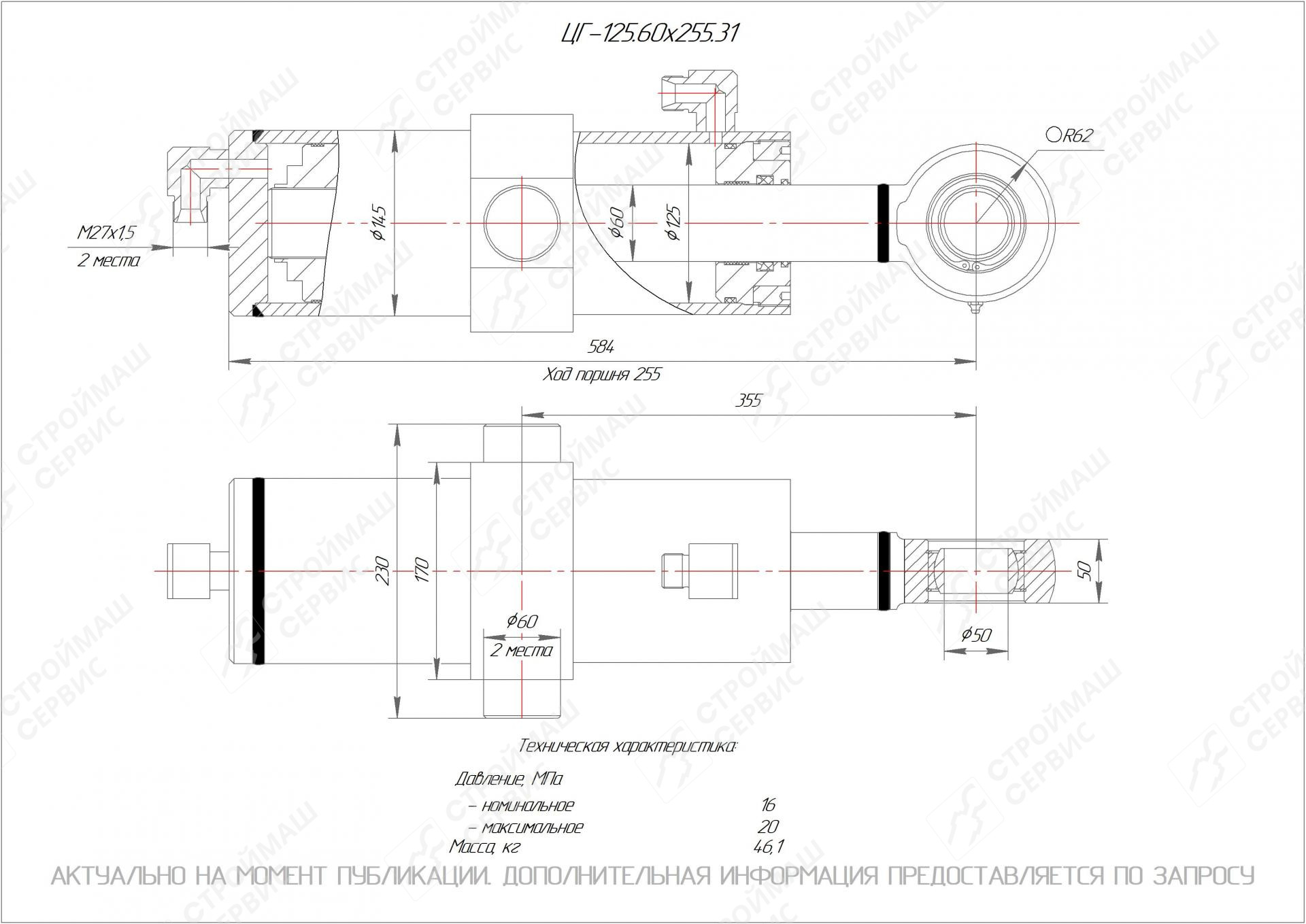 ЦГ-125.60х255.31 Гидроцилиндр