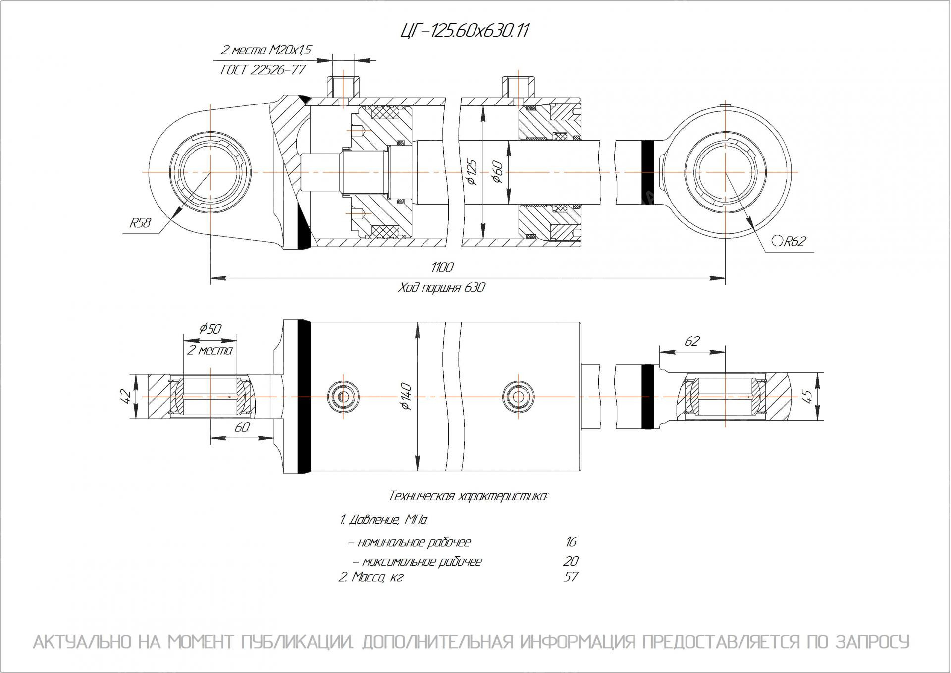  Чертеж ЦГ-125.60х630.11 Гидроцилиндр