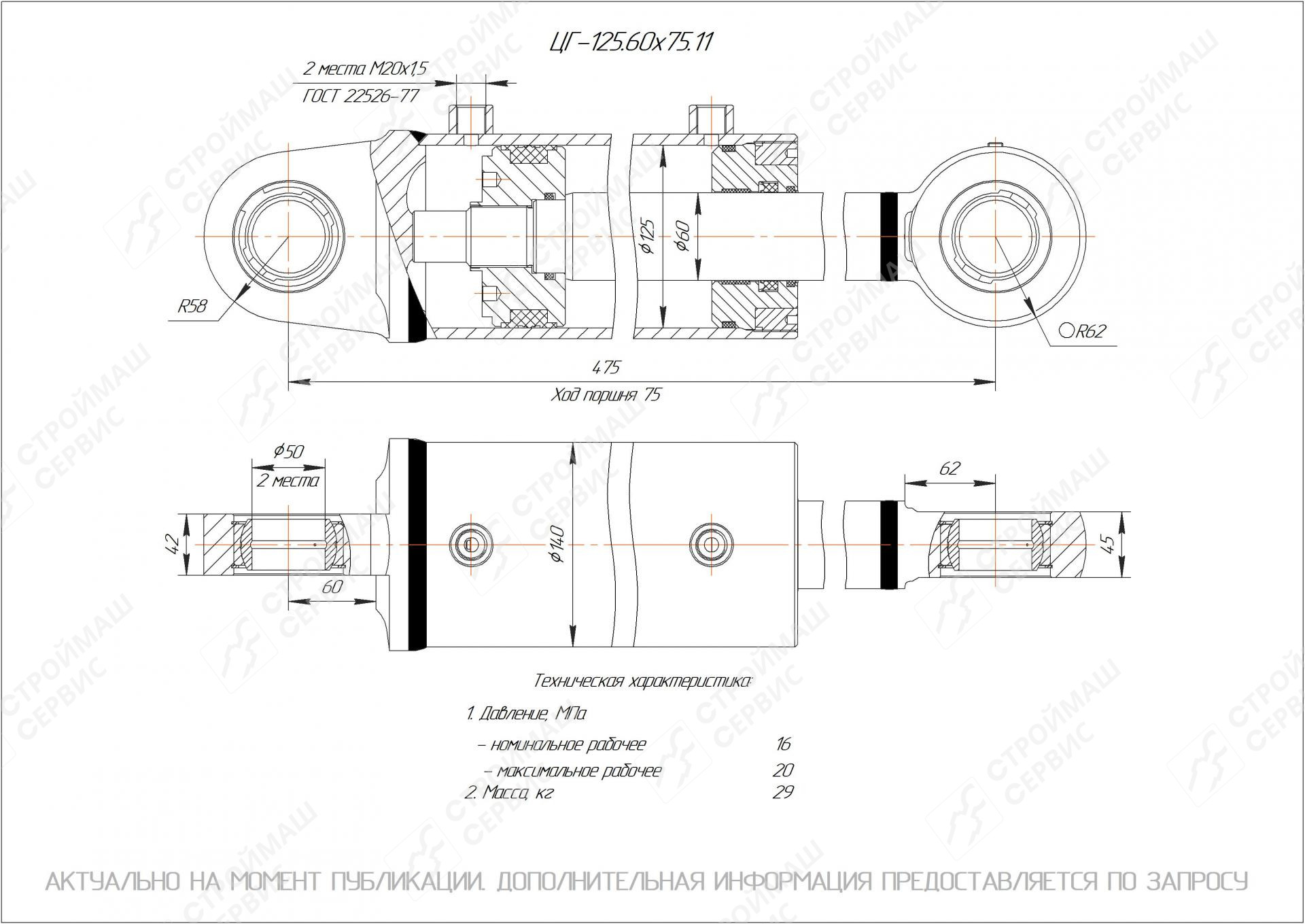 ЦГ-125.60х75.11 Гидроцилиндр