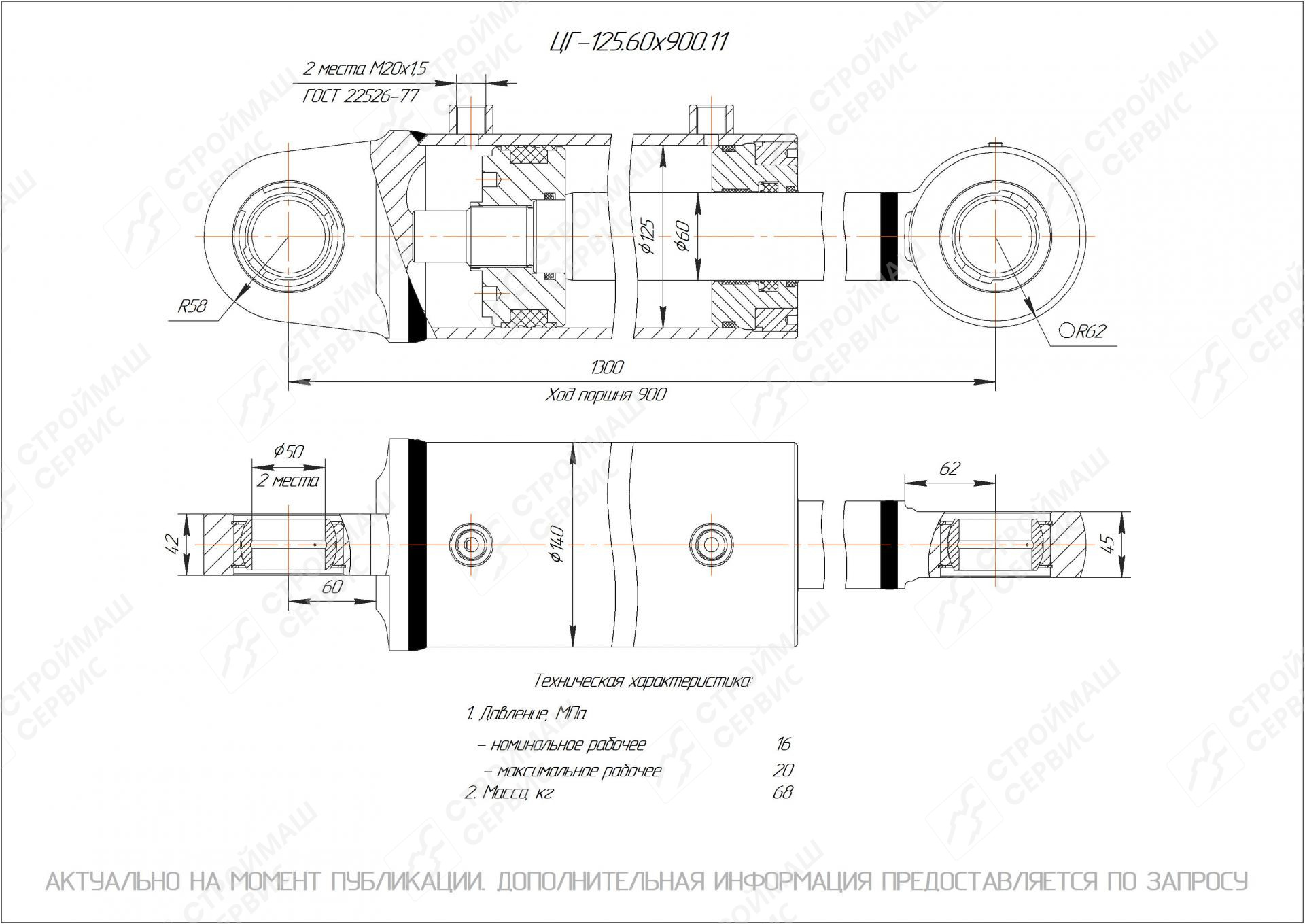  Чертеж ЦГ-125.60х900.11 Гидроцилиндр