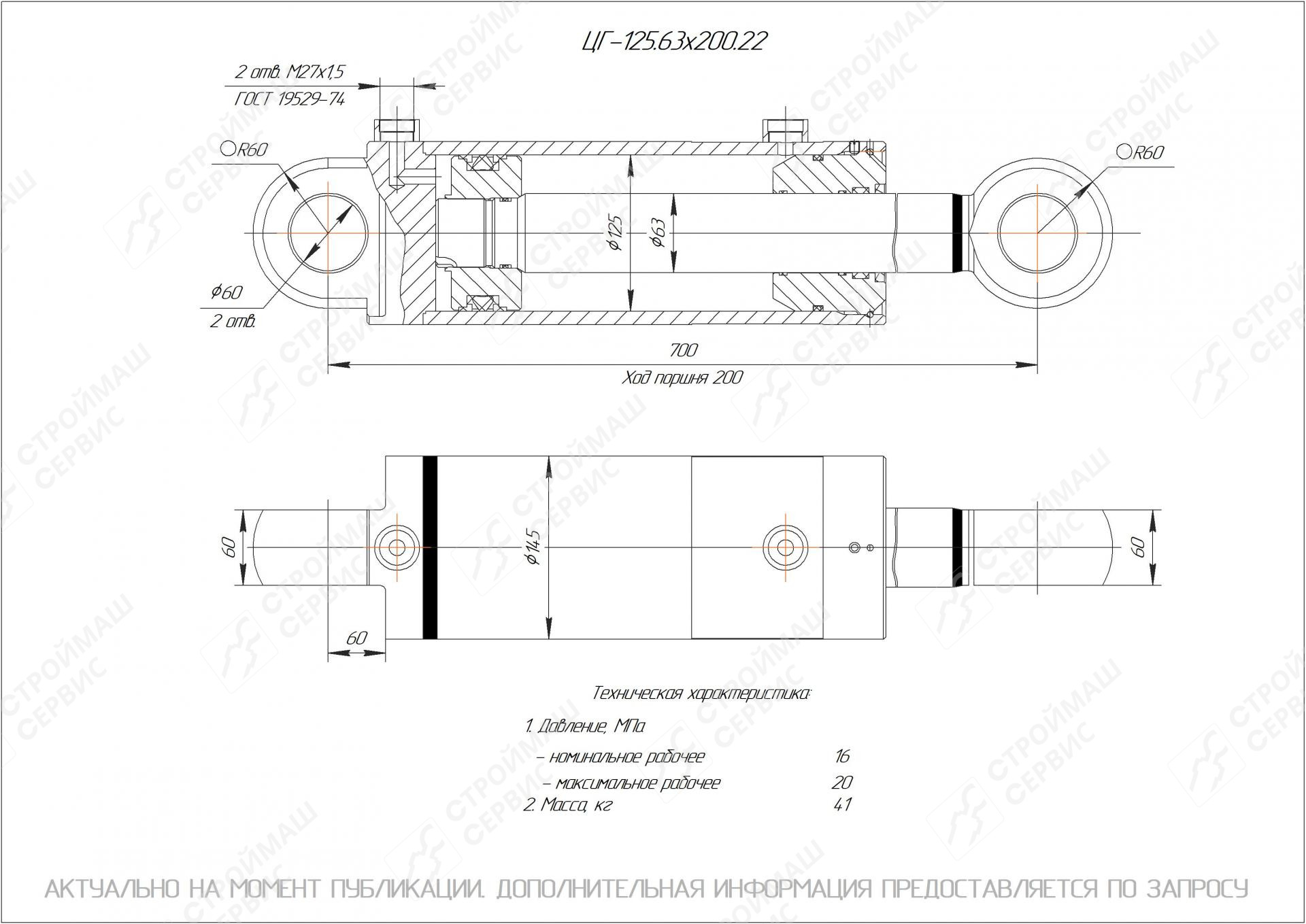  Чертеж ЦГ-125.63х200.22 Гидроцилиндр