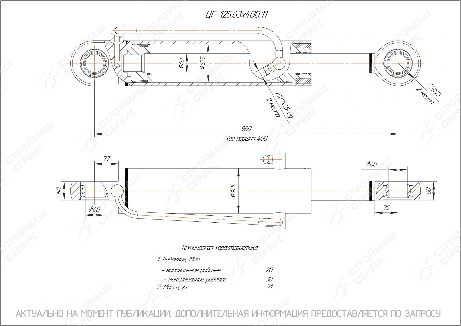 ЦГ-125.63х400.11 Гидроцилиндр