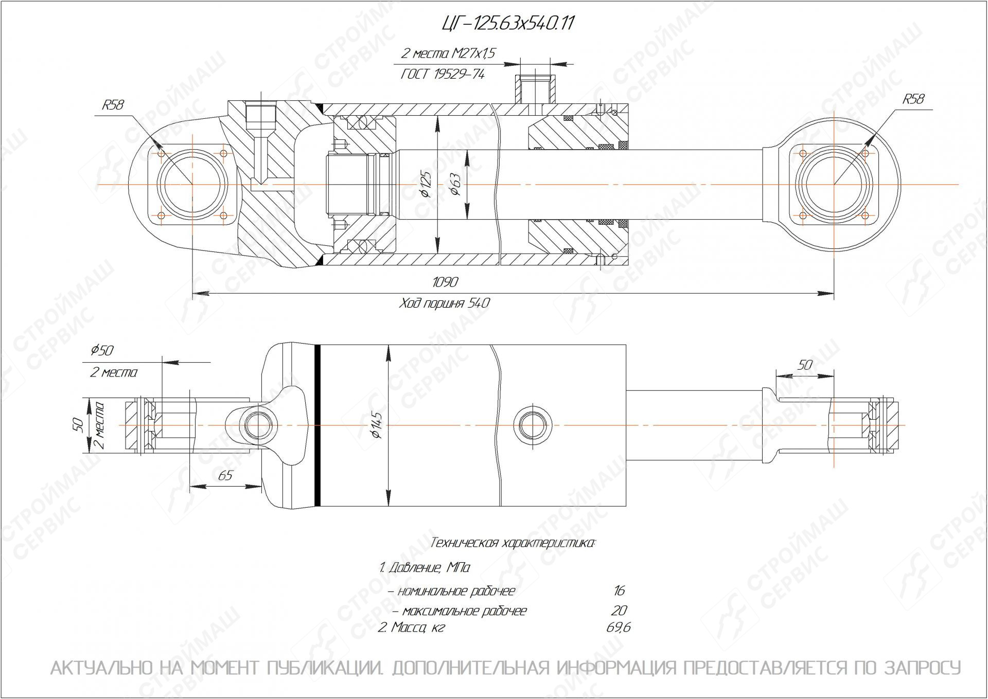 ЦГ-125.63х540.11 Гидроцилиндр