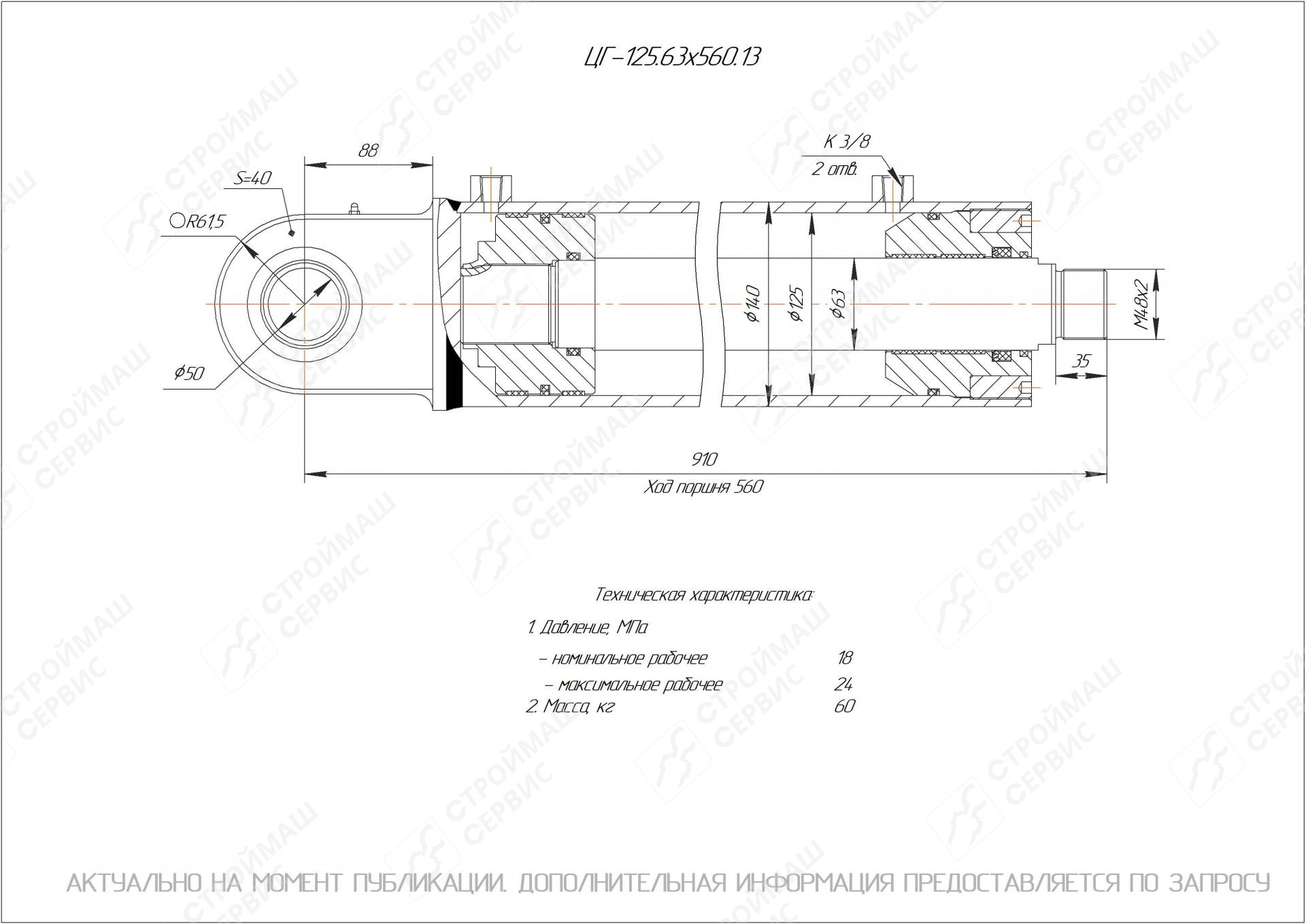 ЦГ-125.63х560.13 Гидроцилиндр