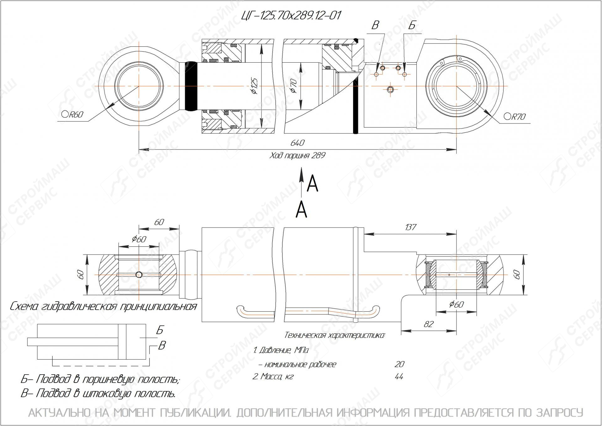 ЦГ-125.70х289.12-01 Гидроцилиндр