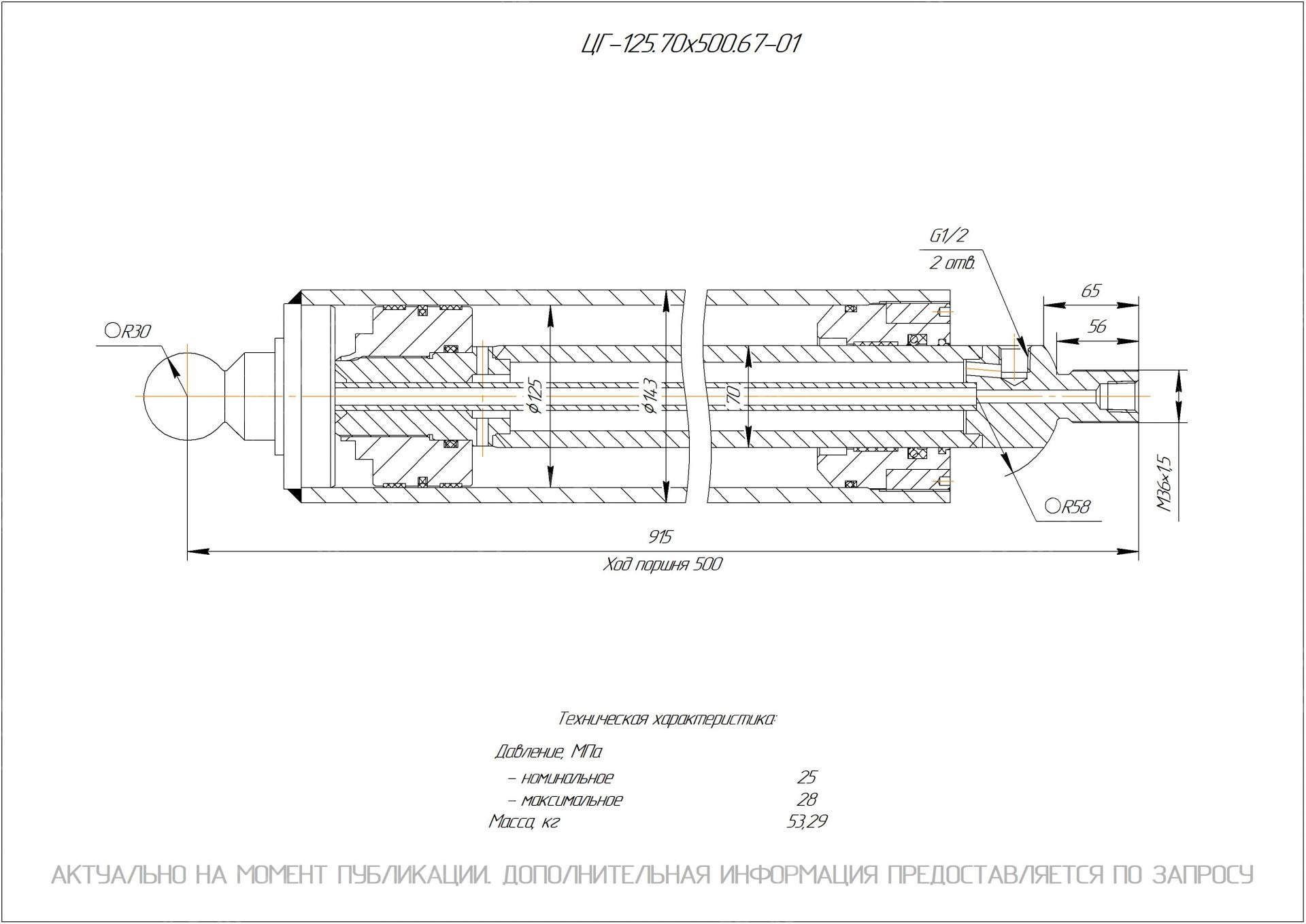  Чертеж ЦГ-125.70х500.67-01 Гидроцилиндр