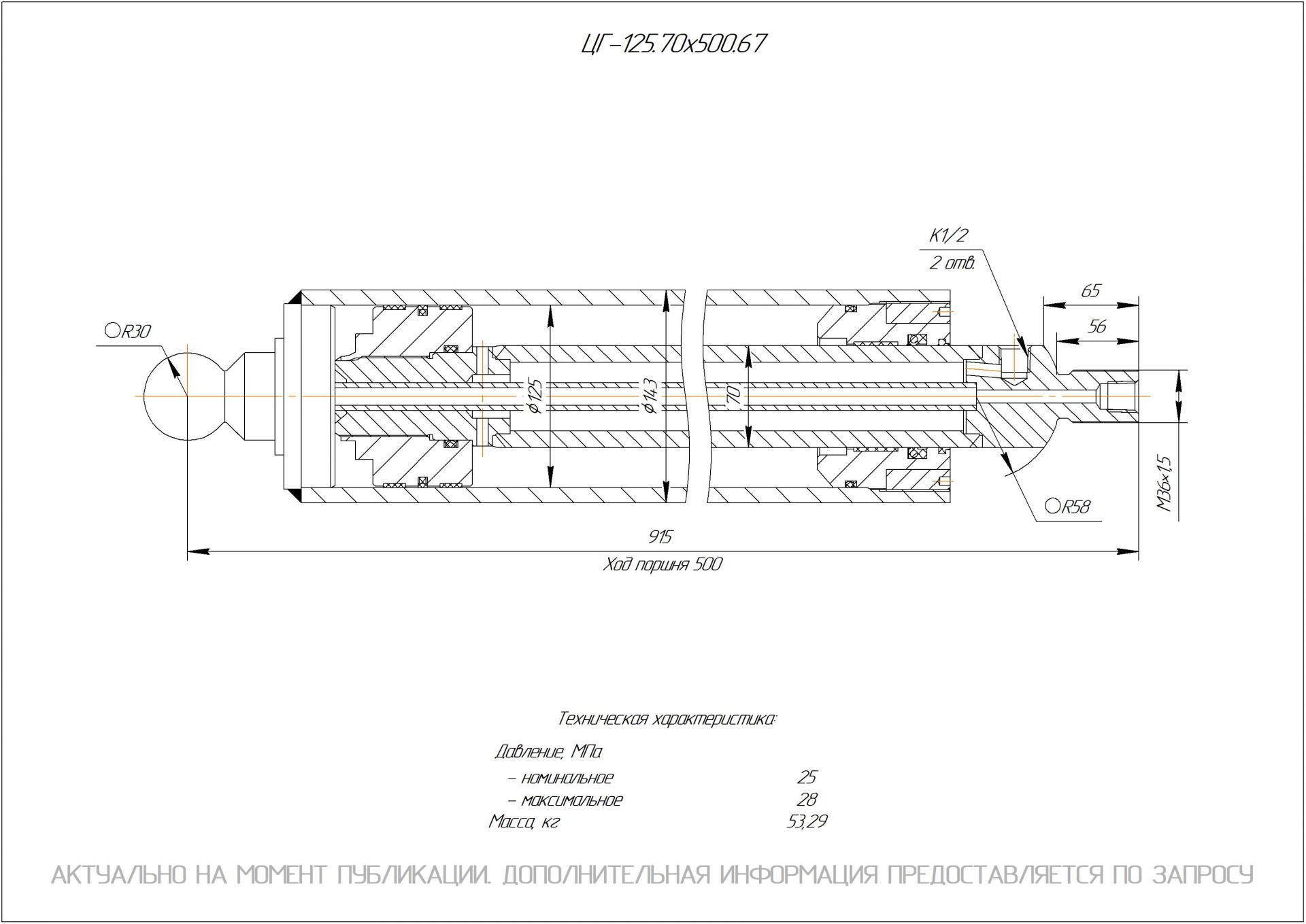 ЦГ-125.70х500.67 Гидроцилиндр