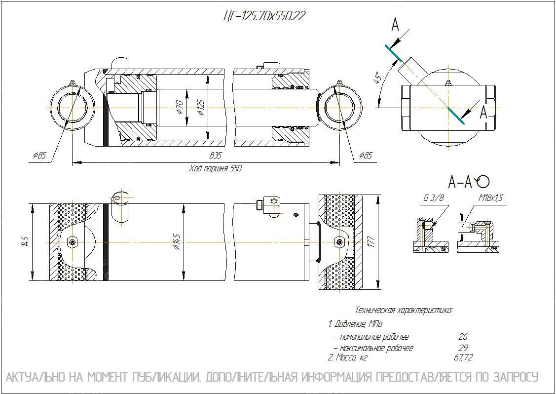 ЦГ-125.70х550.22 Гидроцилиндр