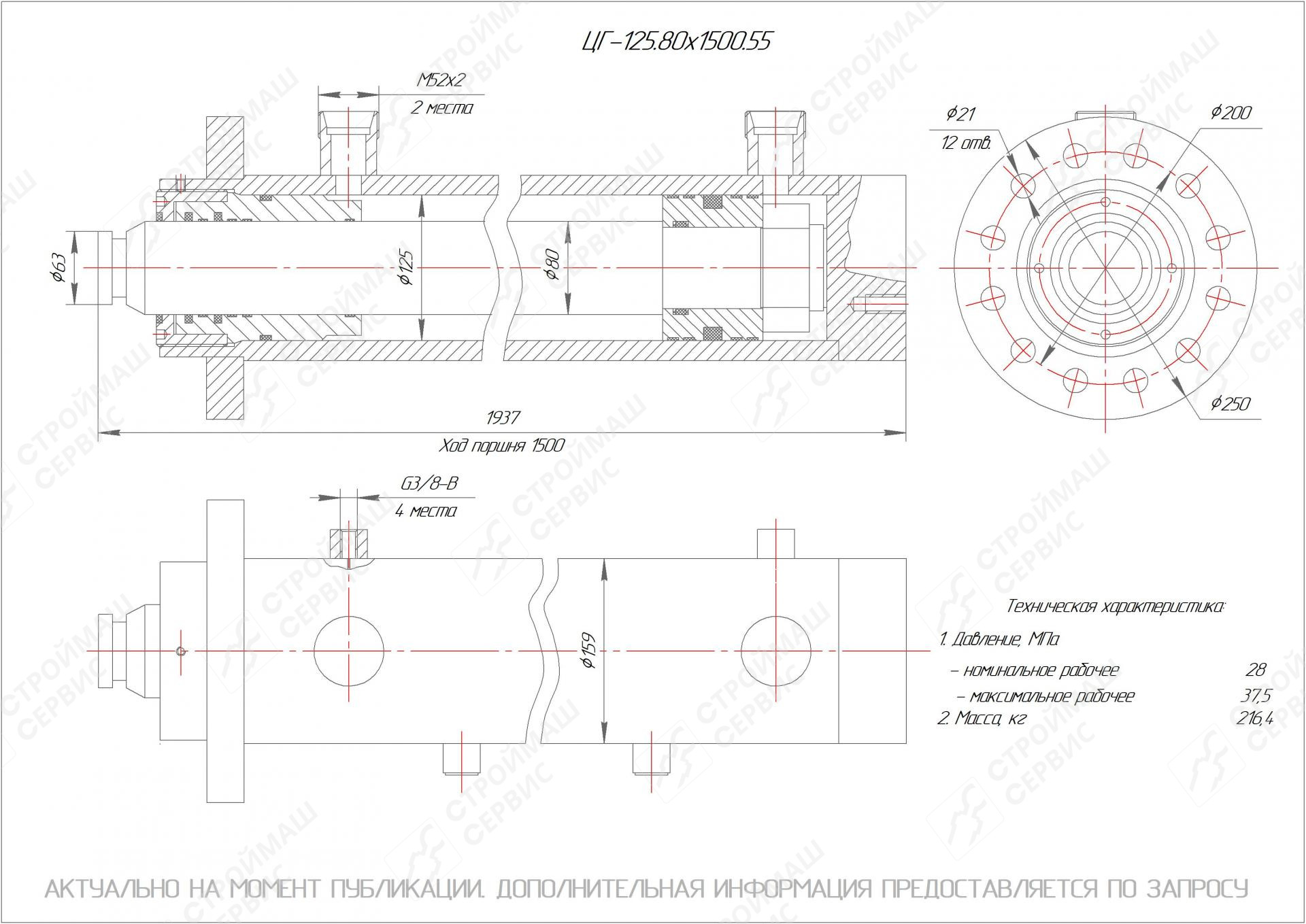 ЦГ-125.80х1500.55 Гидроцилиндр