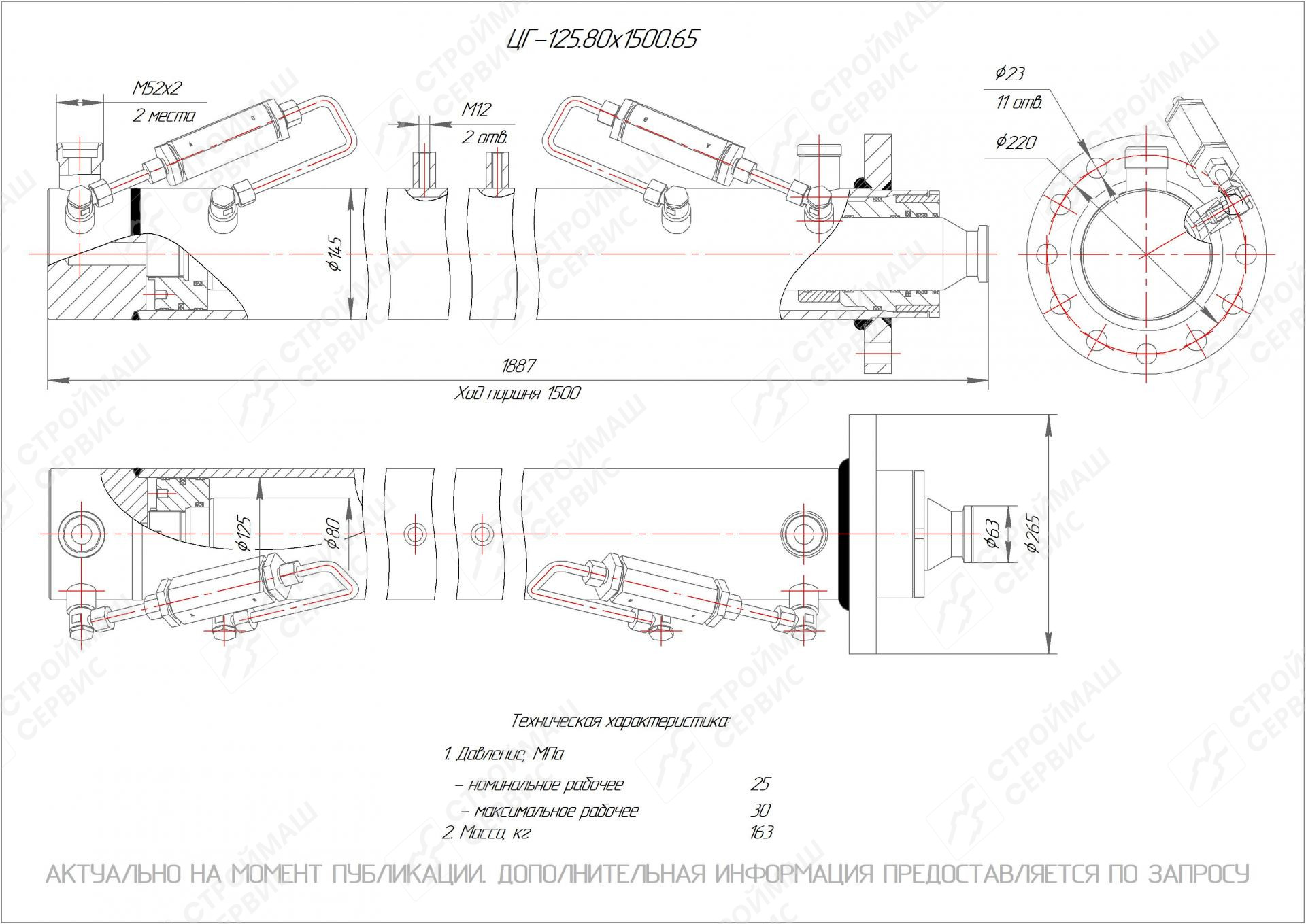 ЦГ-125.80х1500.65 Гидроцилиндр