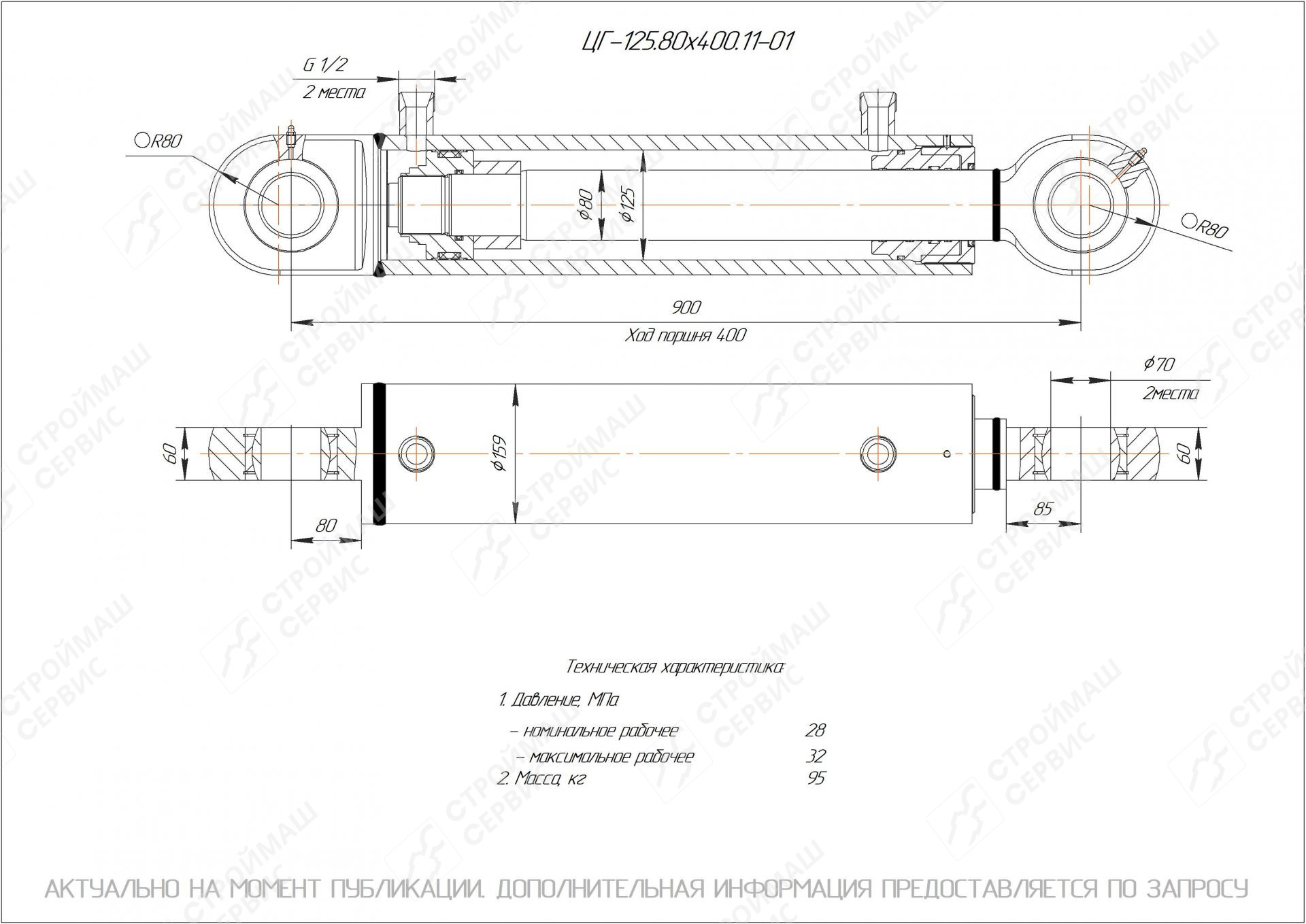 ЦГ-125.80х400.11-01 Гидроцилиндр