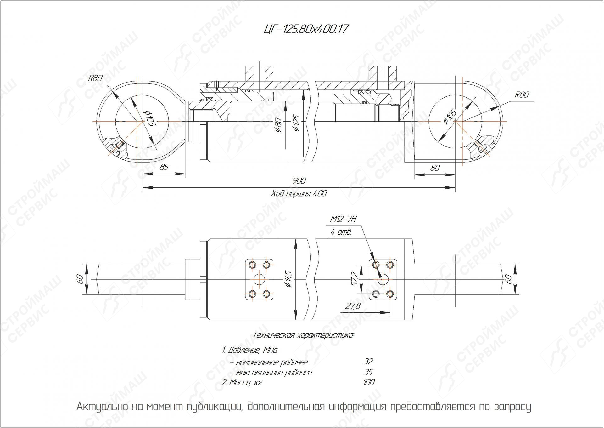 ЦГ-125.80х400.17 Гидроцилиндр