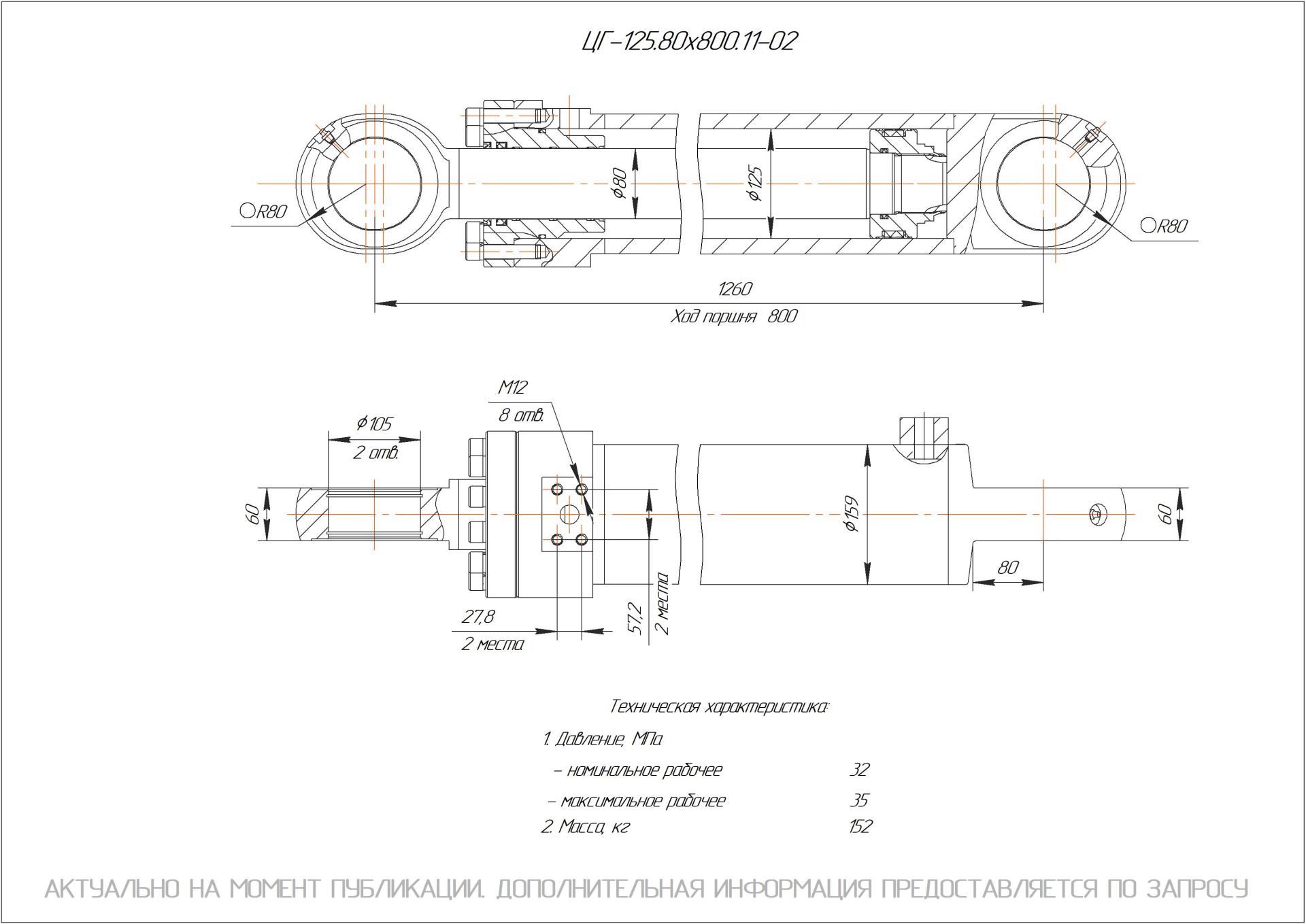 ЦГ-125.80Х800.11-02 Гидроцилиндр