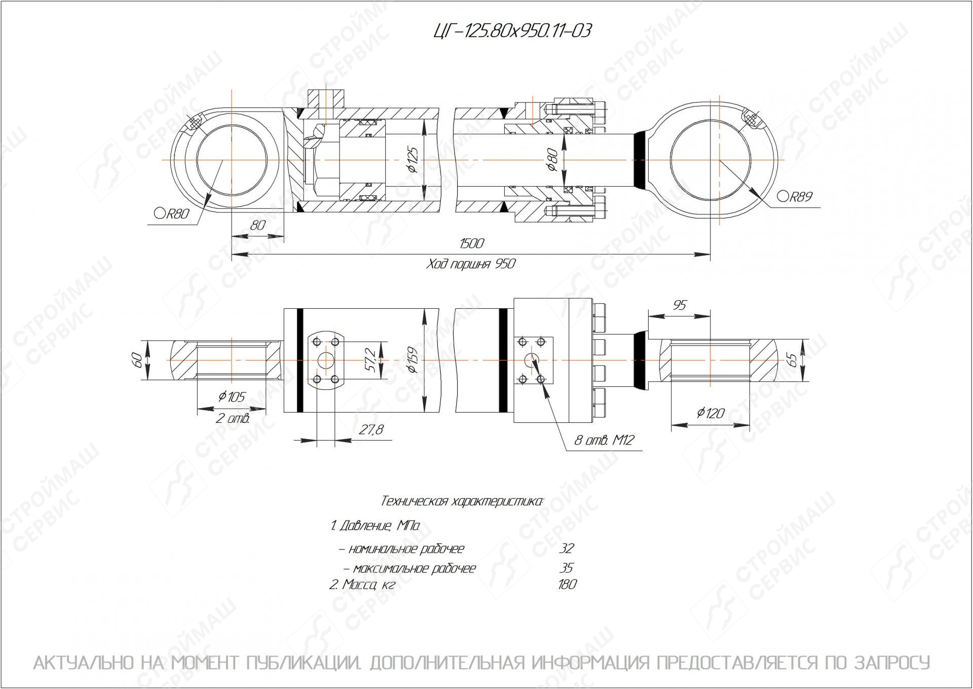 ЦГ-125.80х950.11-03 Гидроцилиндр