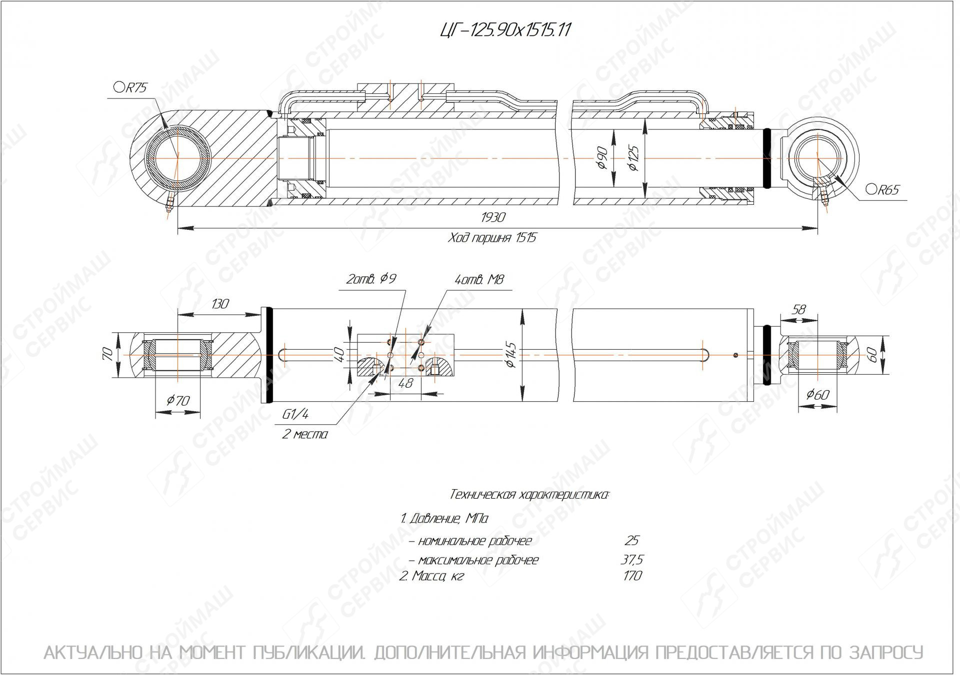 ЦГ-125.90х1515.11 Гидроцилиндр