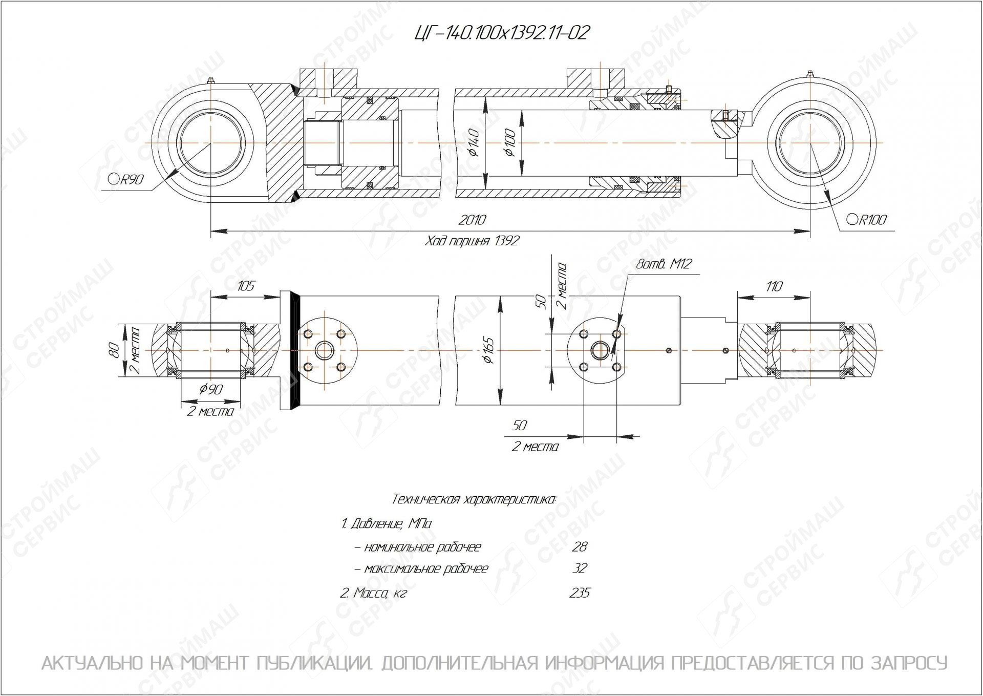 ЦГ-140.100х1392.11-02 Гидроцилиндр